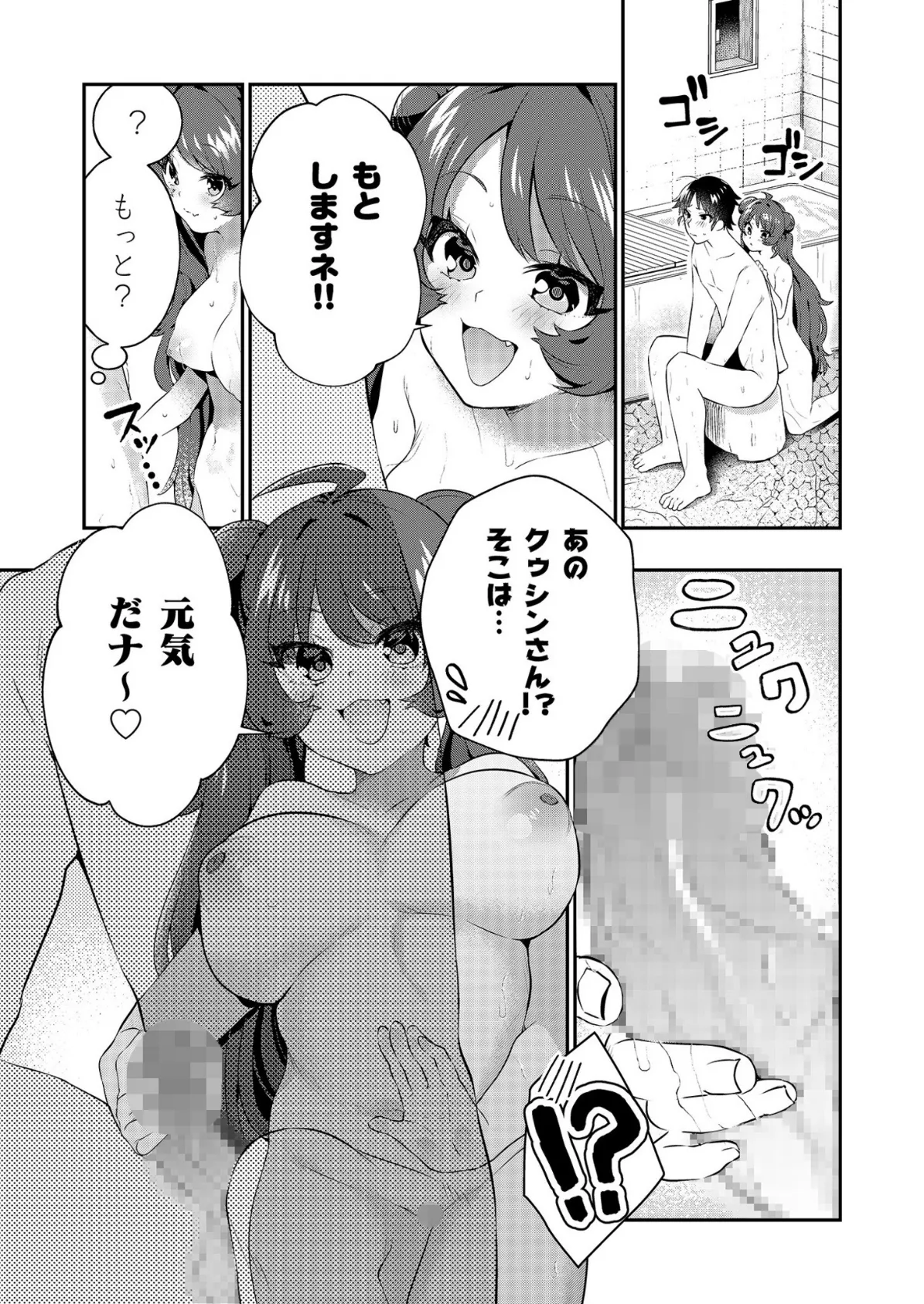 【電子単行本】うぉーあいにー!!【特典イラスト付き】【18禁】 18ページ