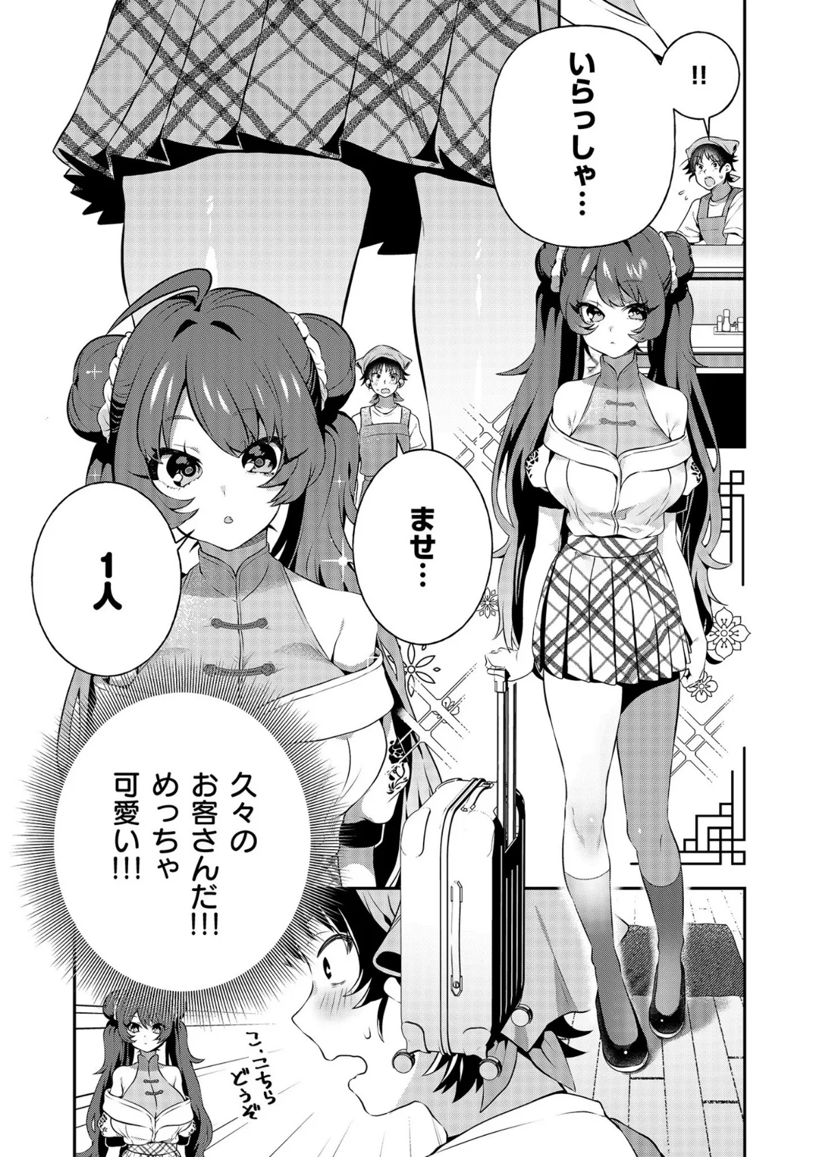 【電子単行本】うぉーあいにー!!【特典イラスト付き】【18禁】 7ページ