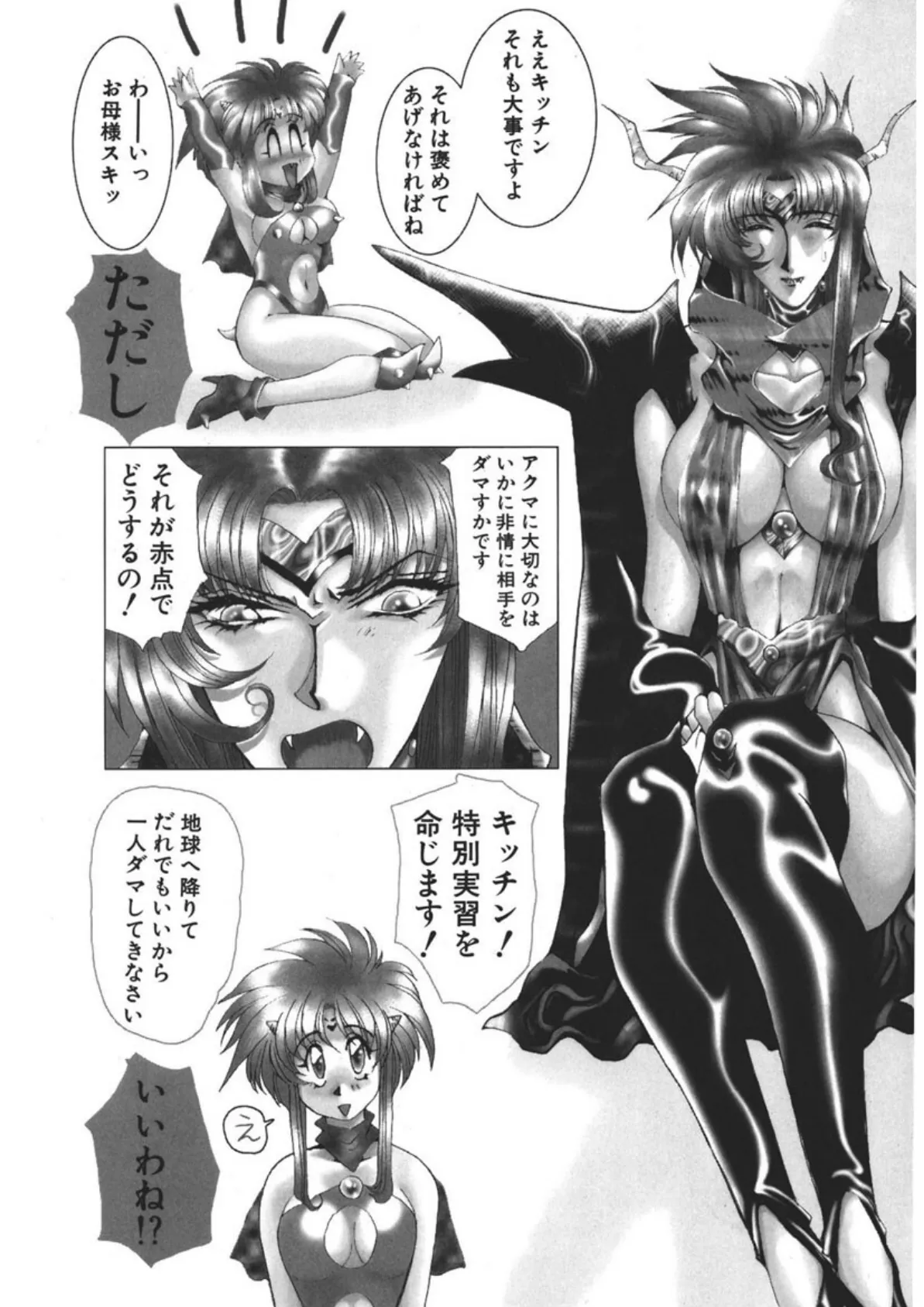 アクマのタマゴ! 8ページ