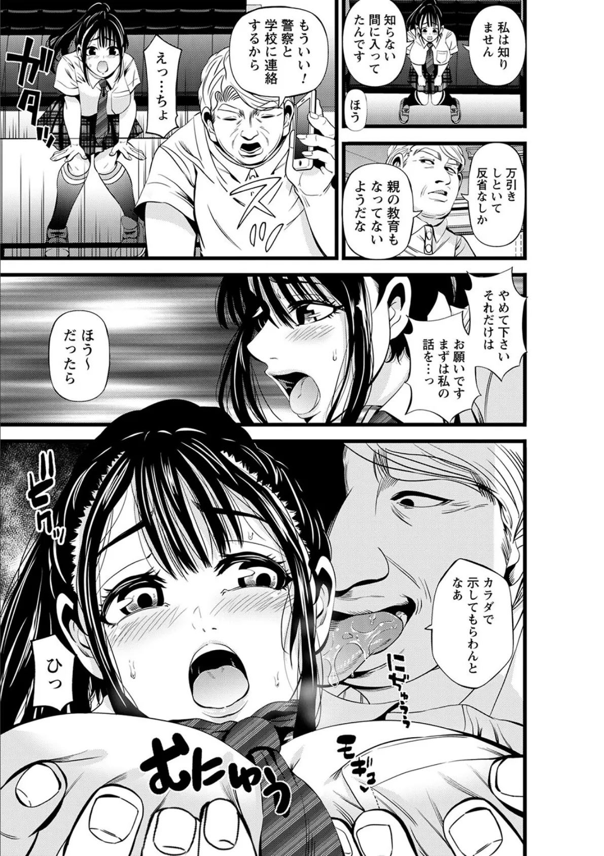 お仕置き!万引きJK 5ページ