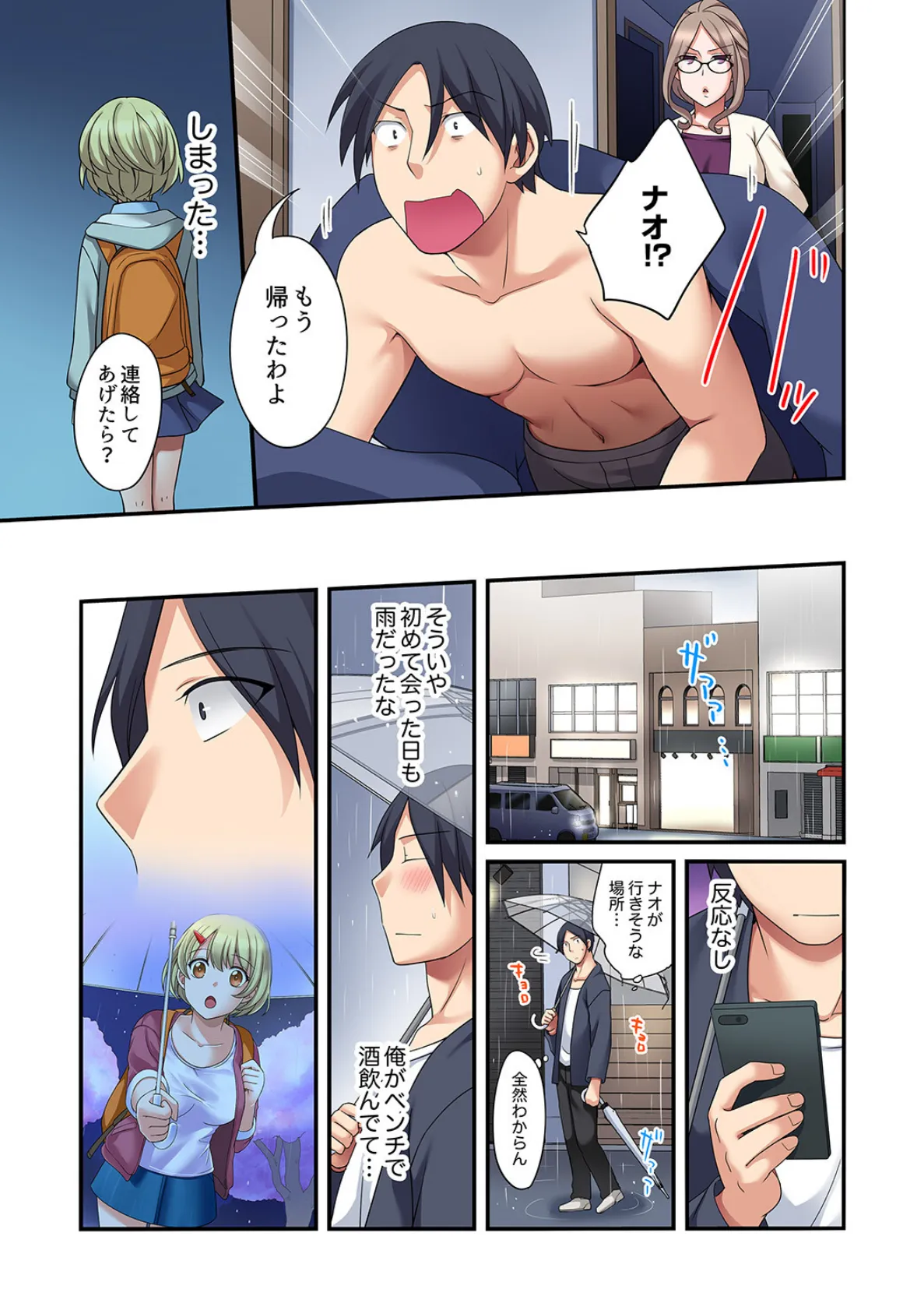 家出中に本気のびしょ濡れSEX〜ゴムが無くなるまで、雨宿りしてていい?【完全版】2 5ページ