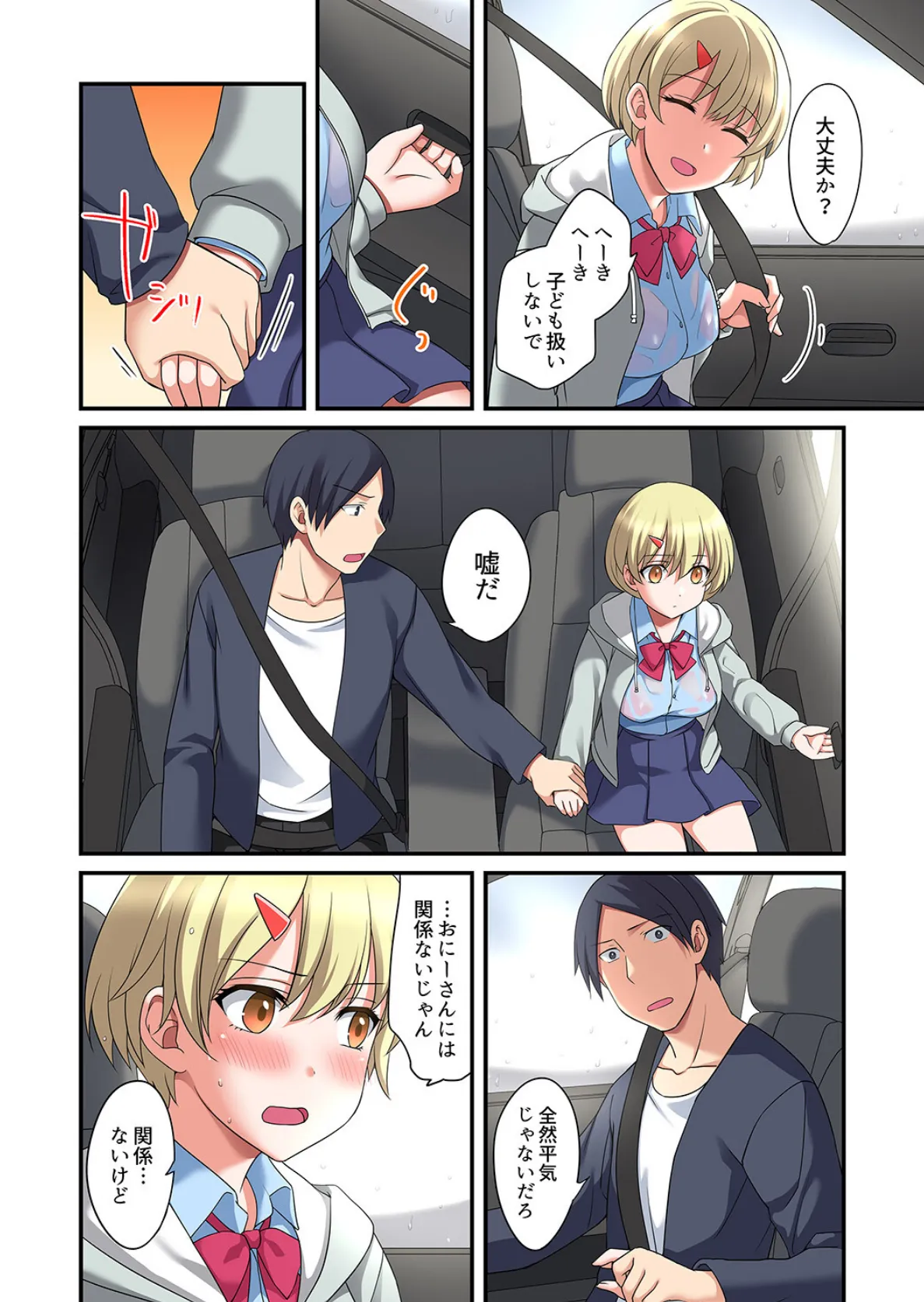 家出中に本気のびしょ濡れSEX〜ゴムが無くなるまで、雨宿りしてていい?【完全版】2 8ページ