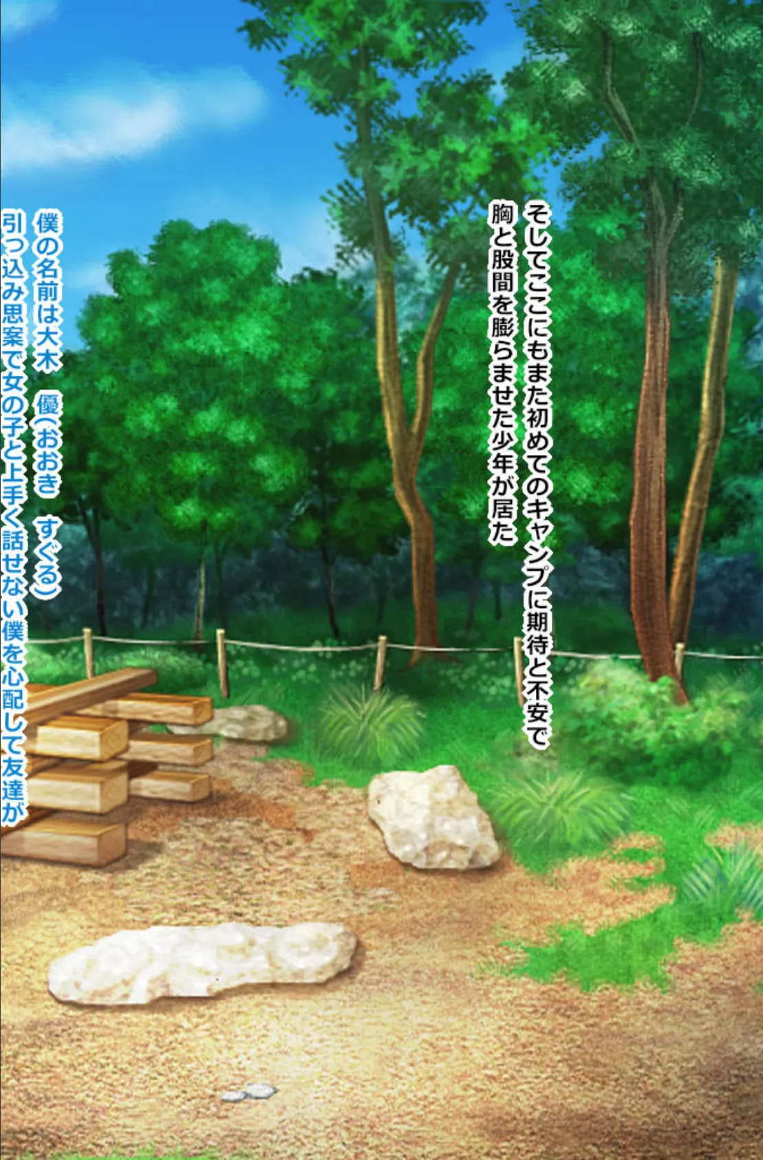 起立!着床!子作りキャンプ志願〜青空セックスで脱少子化目指します!?〜 7ページ