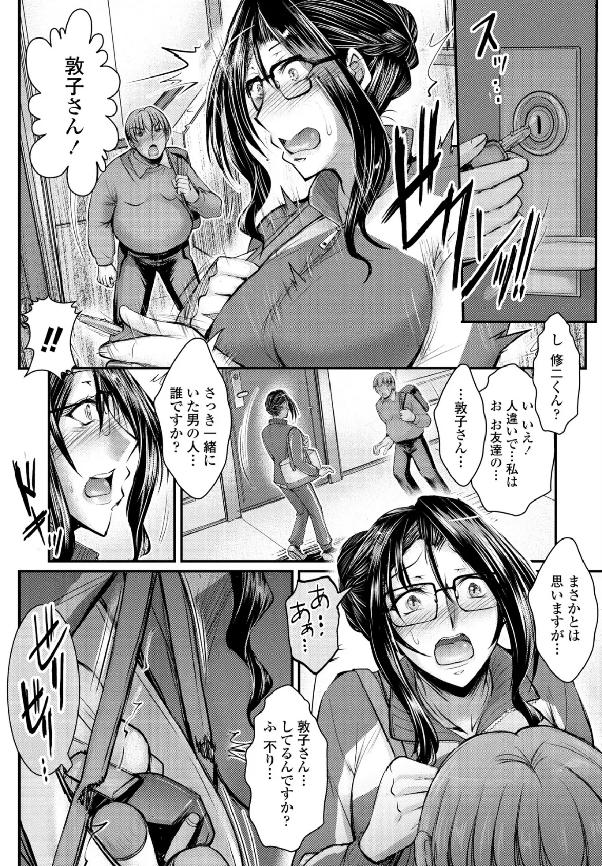 隣の人妻の秘密はね? 4ページ