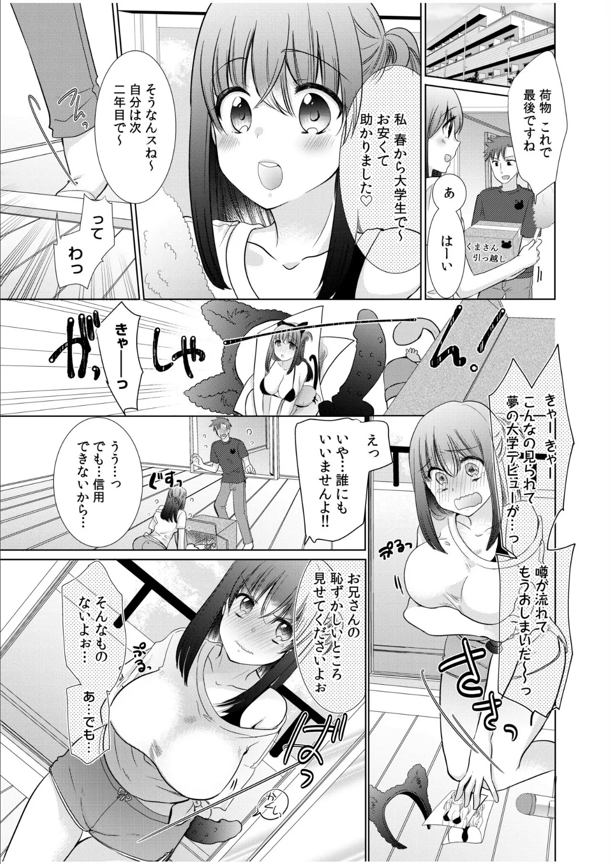 初めてのエッチでイカされて…「気持ちイイこと、もっと教えて?」 3ページ