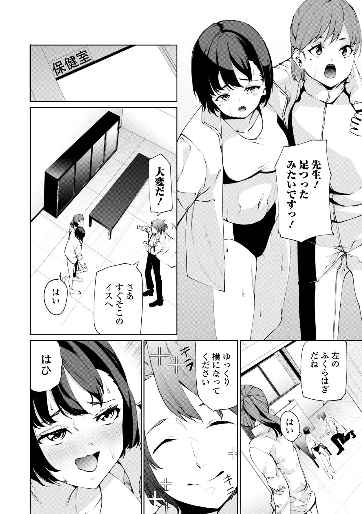 コミック刺激的SQUIRT!! Vol.43 12ページ