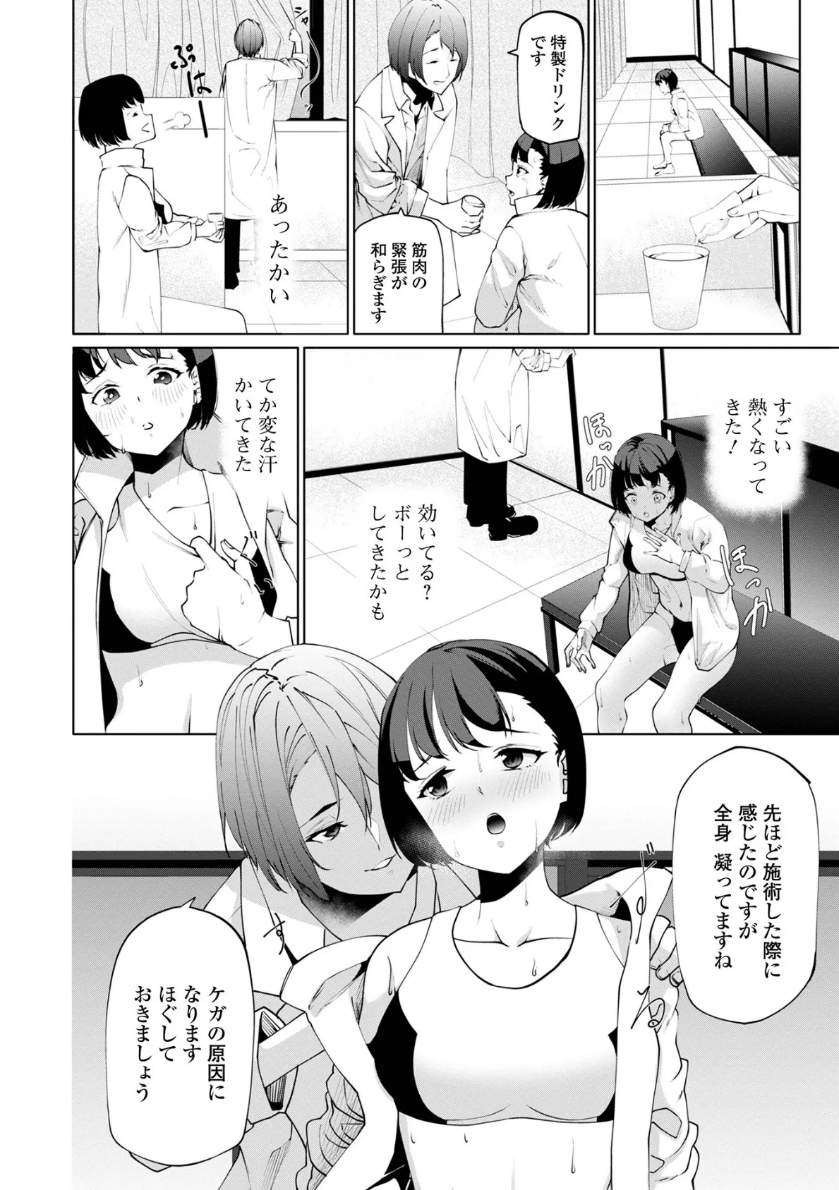 コミック刺激的SQUIRT!! Vol.43 14ページ