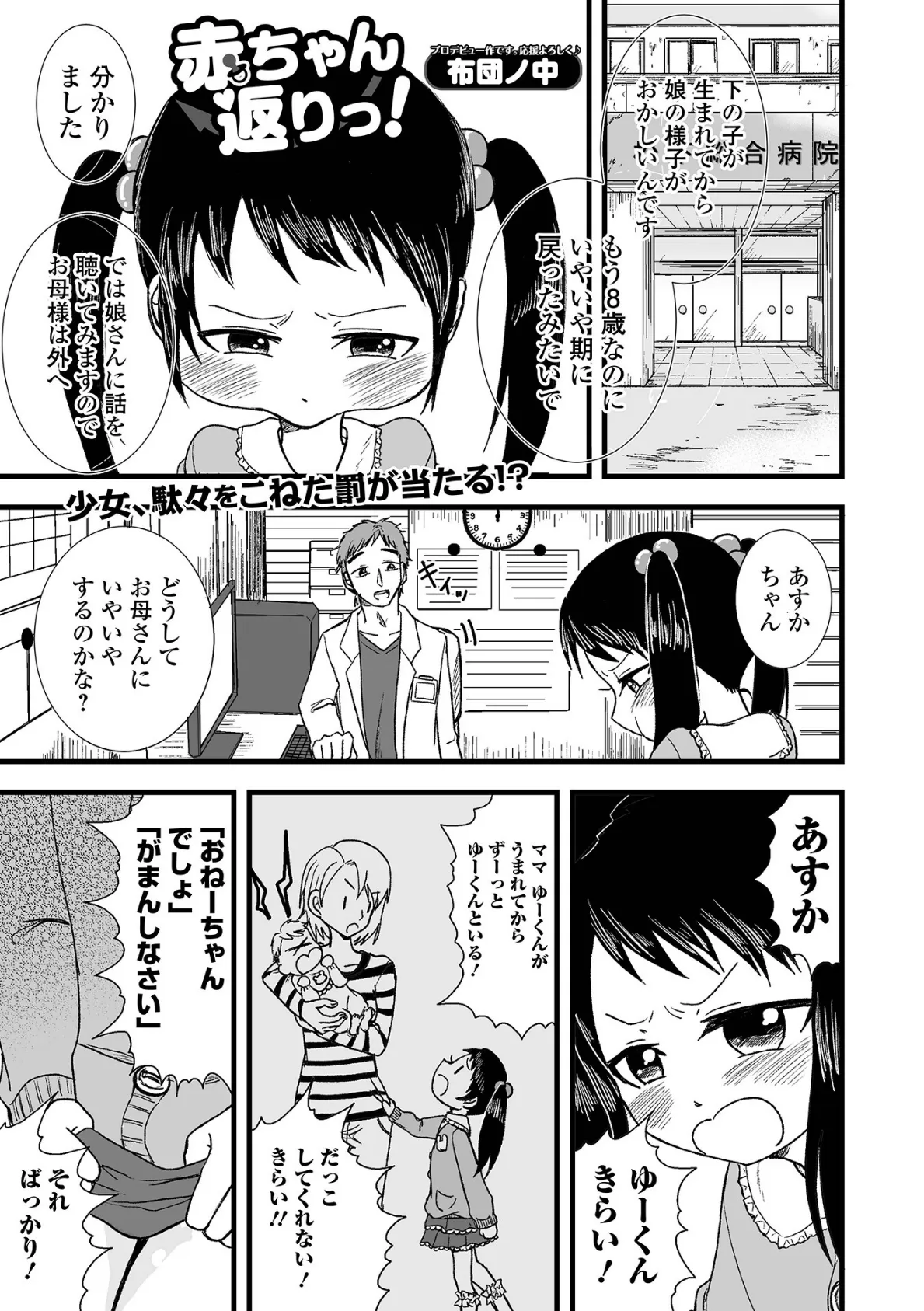 コミック刺激的SQUIRT!! Vol.43 19ページ