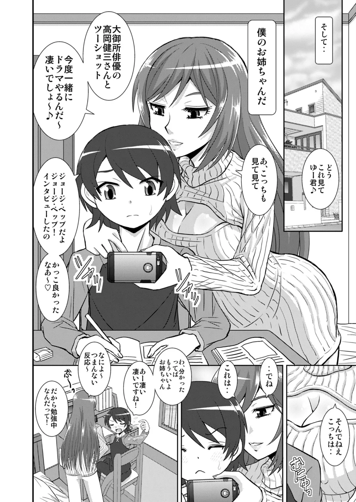 私にエロいことする?(1) 5ページ