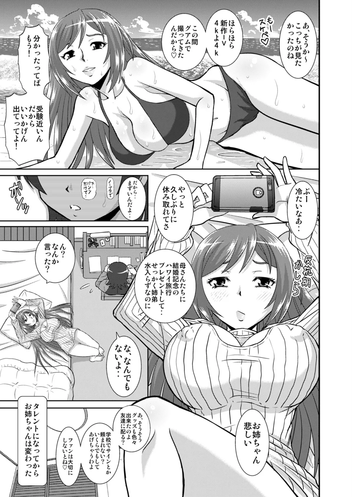 私にエロいことする?(1) 6ページ