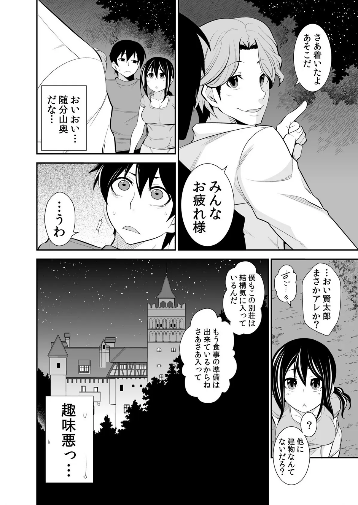 【セット売り】幼なじみはオレ専用の性玩具。 (10巻-11巻) 2ページ