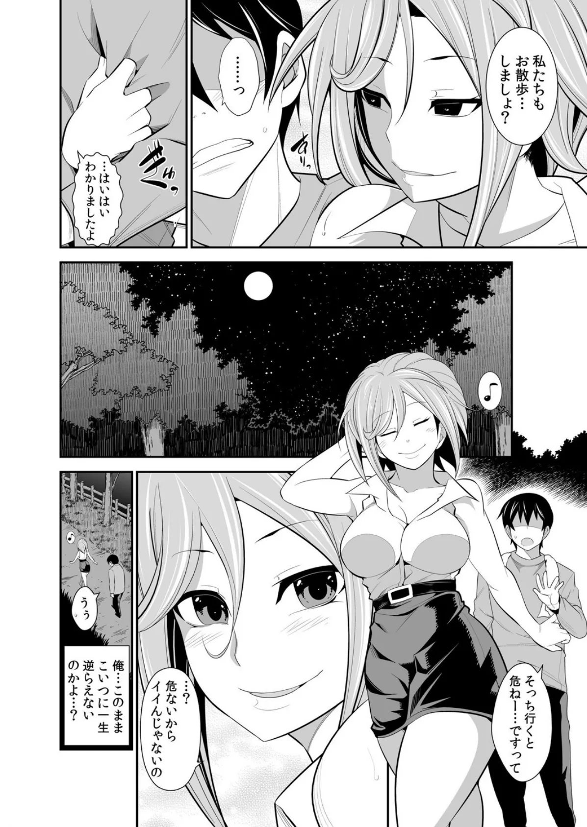 【セット売り】幼なじみはオレ専用の性玩具。 (10巻-11巻) 4ページ