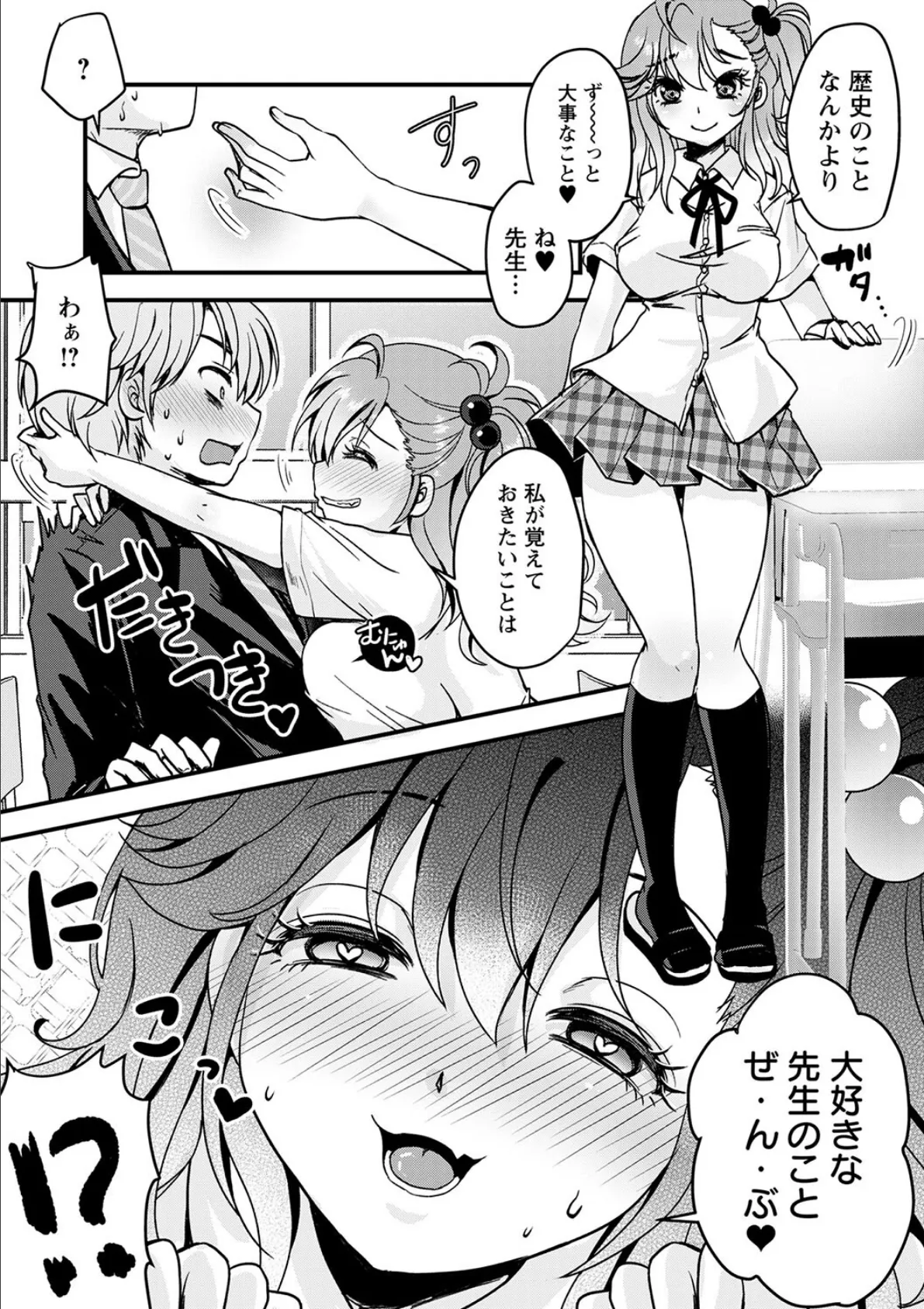 好き、だからいいよね? 3ページ