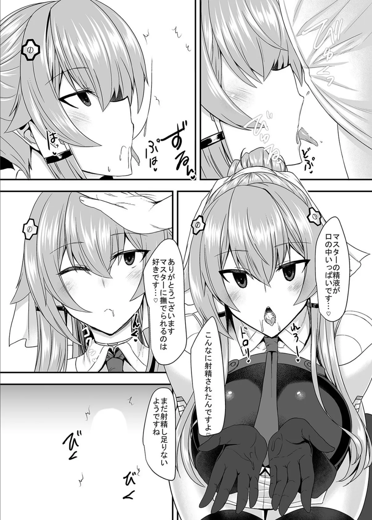 セクサロイドの居る性活(1) 6ページ