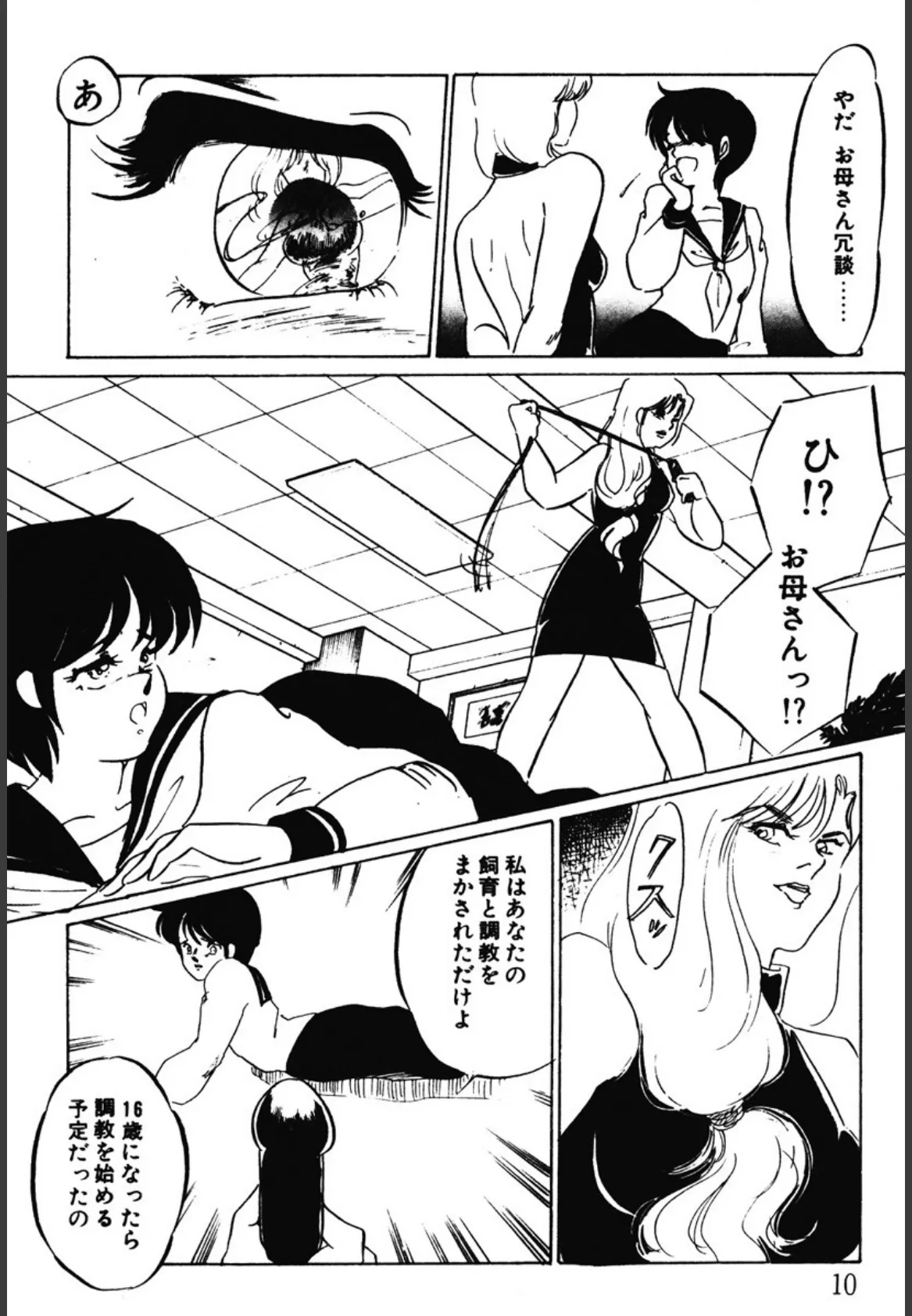 あふれてきちゃう! 7ページ