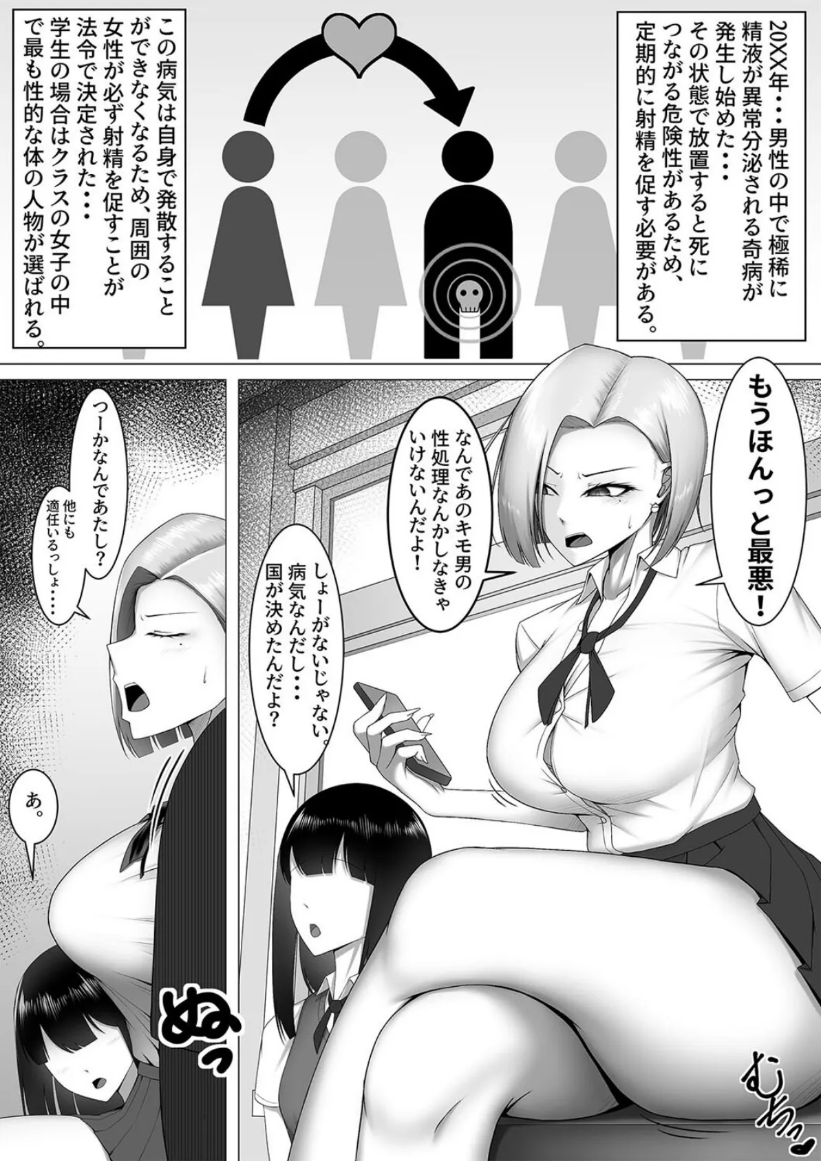 僕だけの性処理係(1) 3ページ