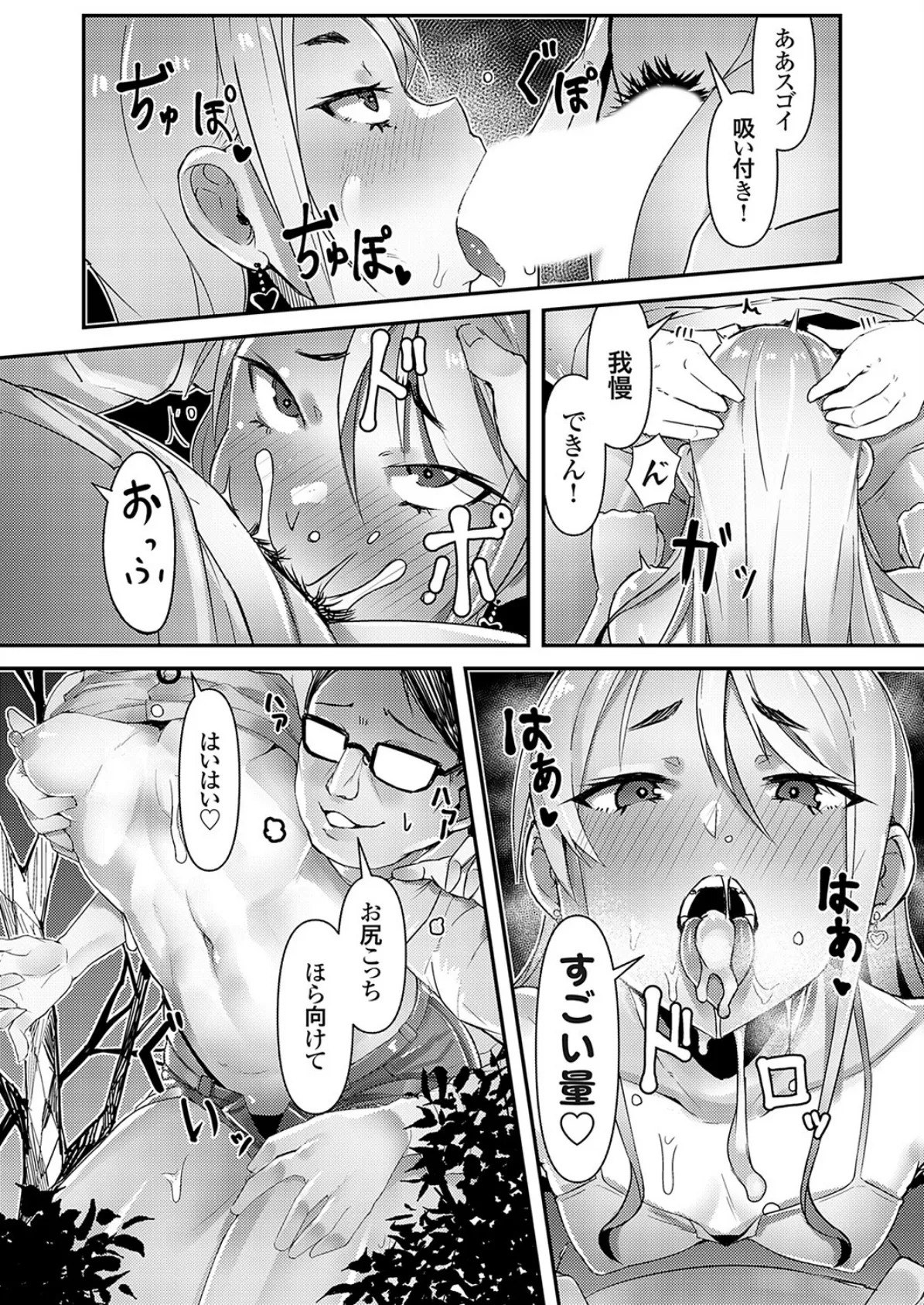 出没! JK裏キッチンカー 7ページ