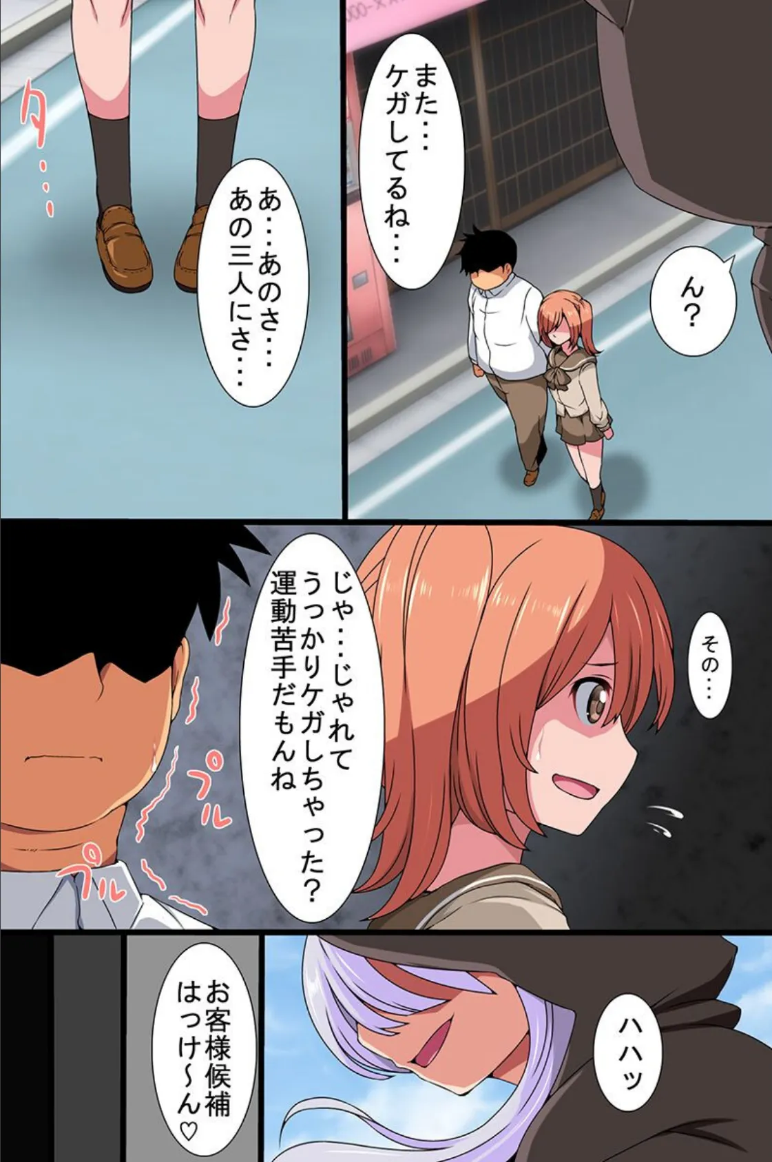 淫魔の力でモテモテに!?いじめギャルたちを都合のいいハメ穴に堕としてやった話 3ページ