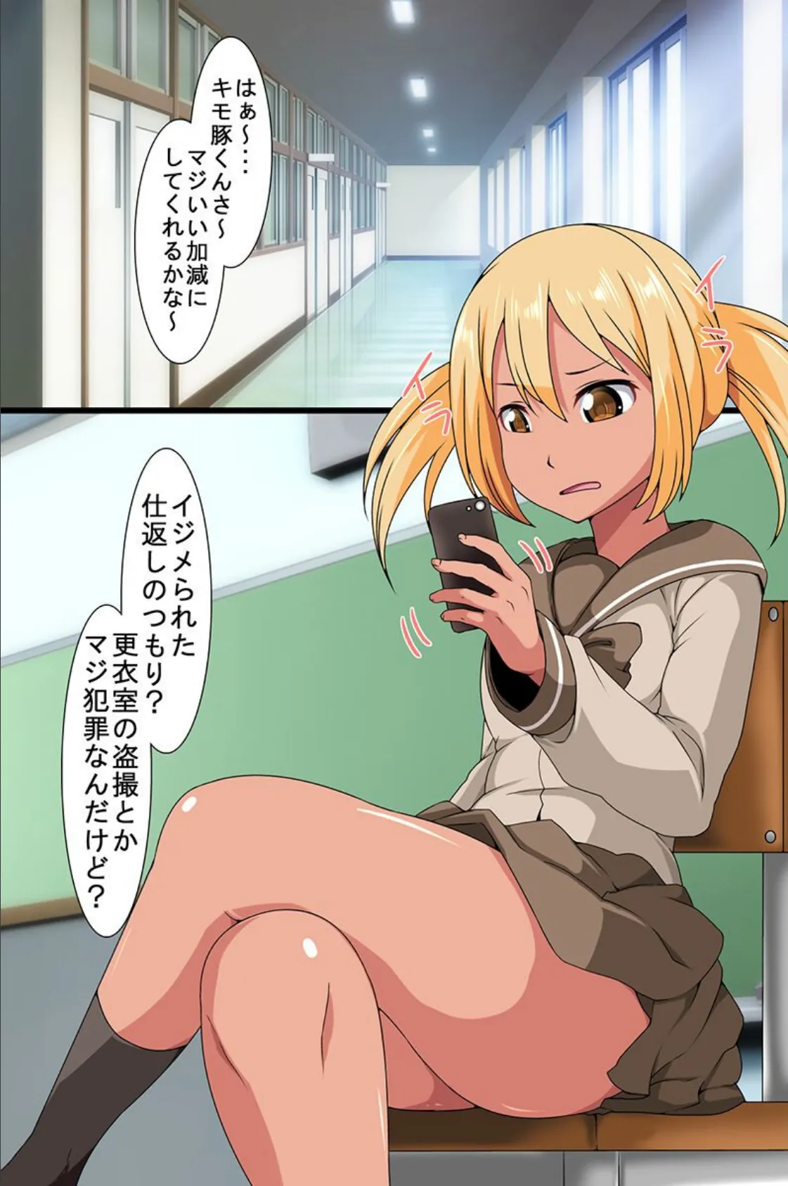 淫魔の力でモテモテに!?いじめギャルたちを都合のいいハメ穴に堕としてやった話 4ページ