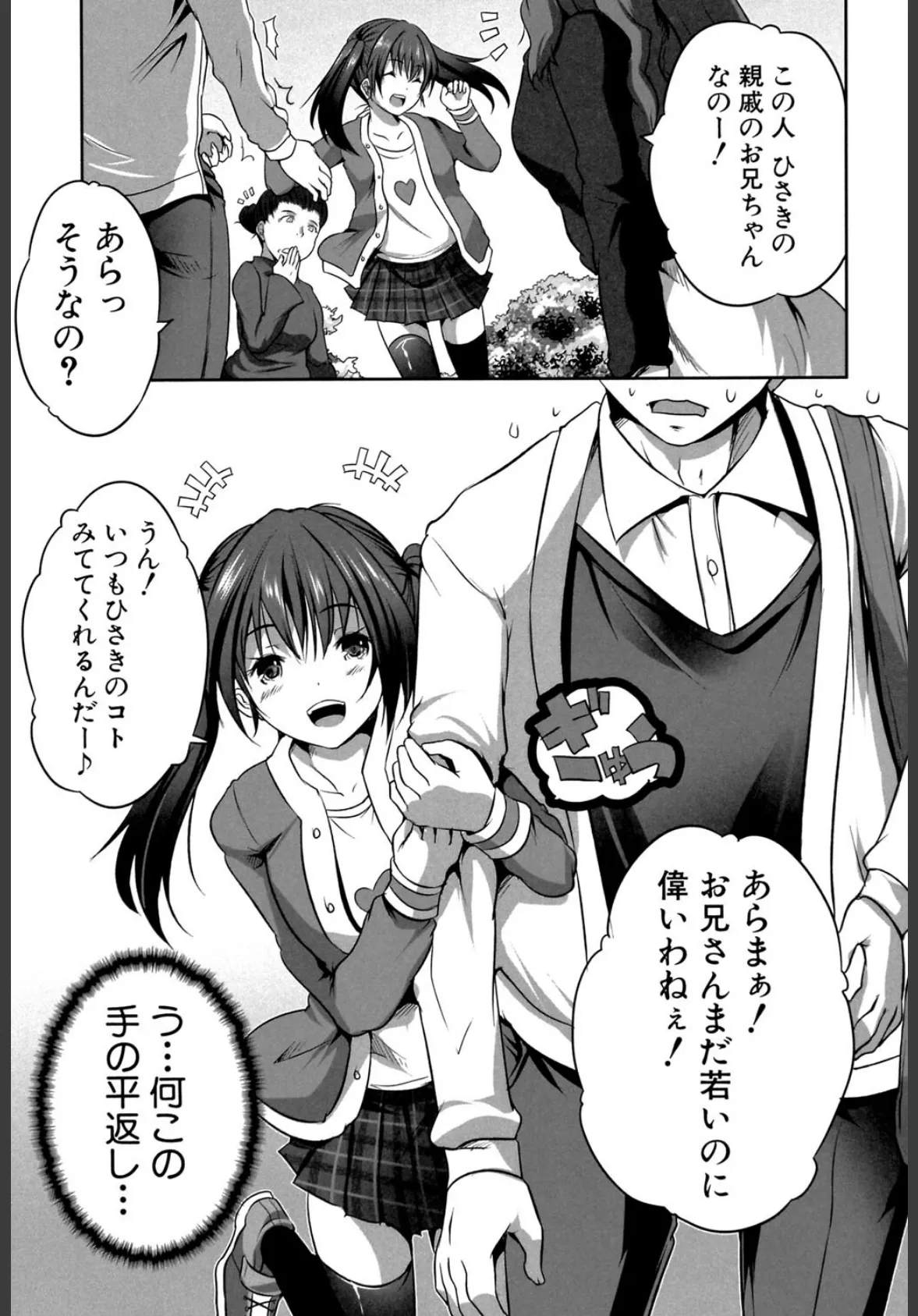 母娘丼(MUJIN COMICS 名作集 vol.16)(SINK/創田ぐみ/ズッキーニ/秋神サトル) 13ページ