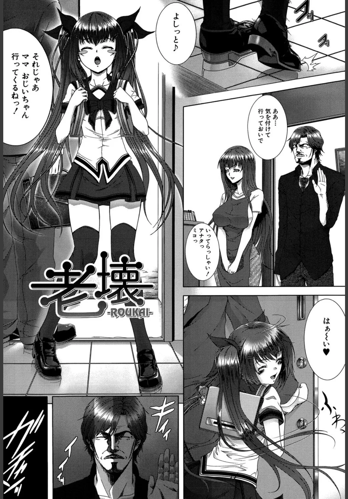 母娘丼(MUJIN COMICS 名作集 vol.16)(SINK/創田ぐみ/ズッキーニ/秋神サトル) 19ページ