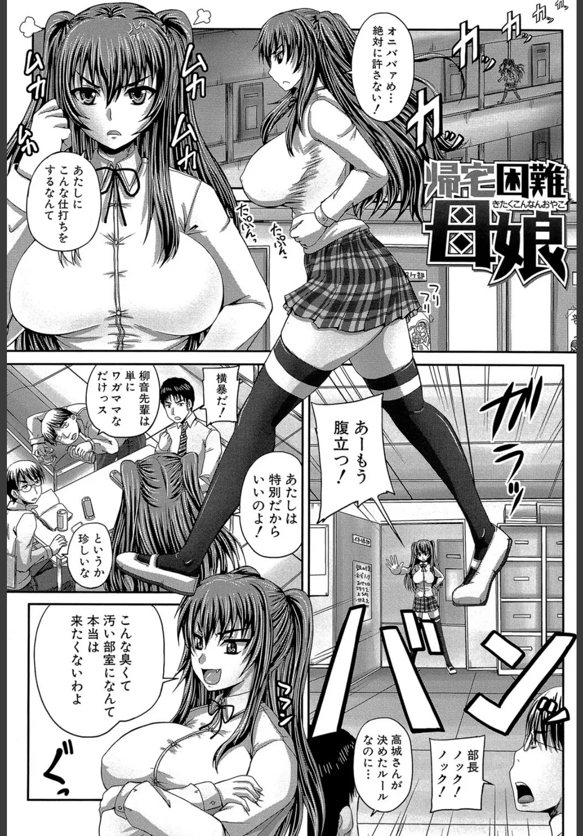 母娘丼(MUJIN COMICS 名作集 vol.16)(SINK/創田ぐみ/ズッキーニ/秋神サトル) 27ページ