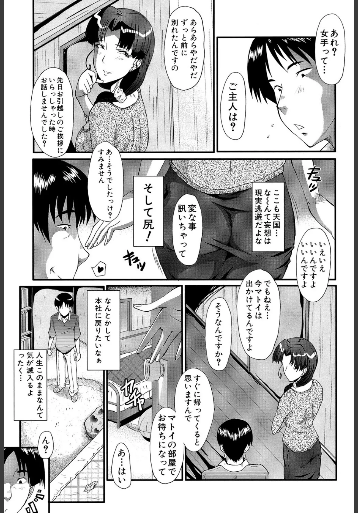 母娘丼(MUJIN COMICS 名作集 vol.16)(SINK/創田ぐみ/ズッキーニ/秋神サトル) 7ページ
