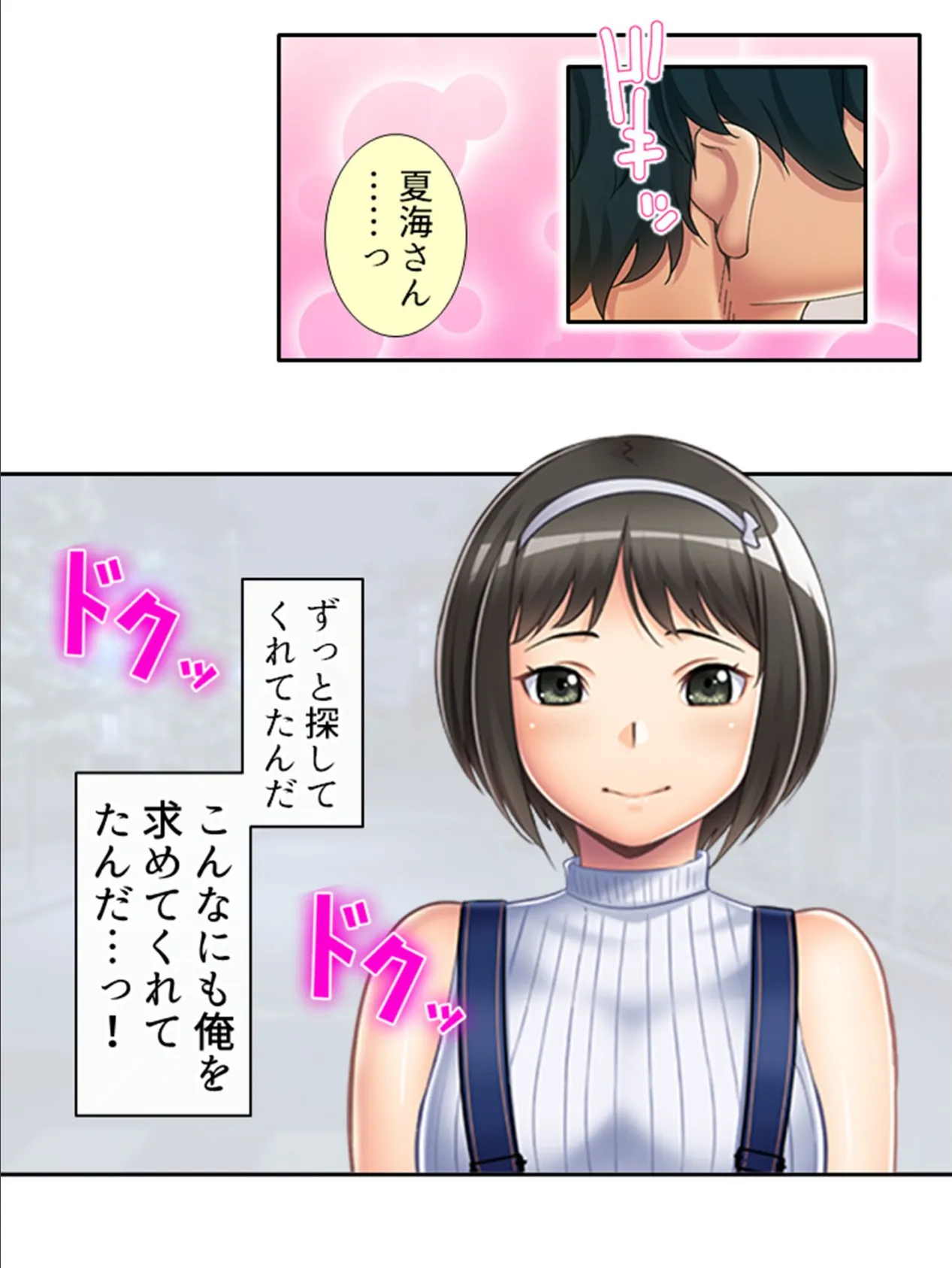 逢瀬で解消!ナマ出しヘブン! 〜性欲を持て余した3人の美女〜 (単話) 最終話 5ページ