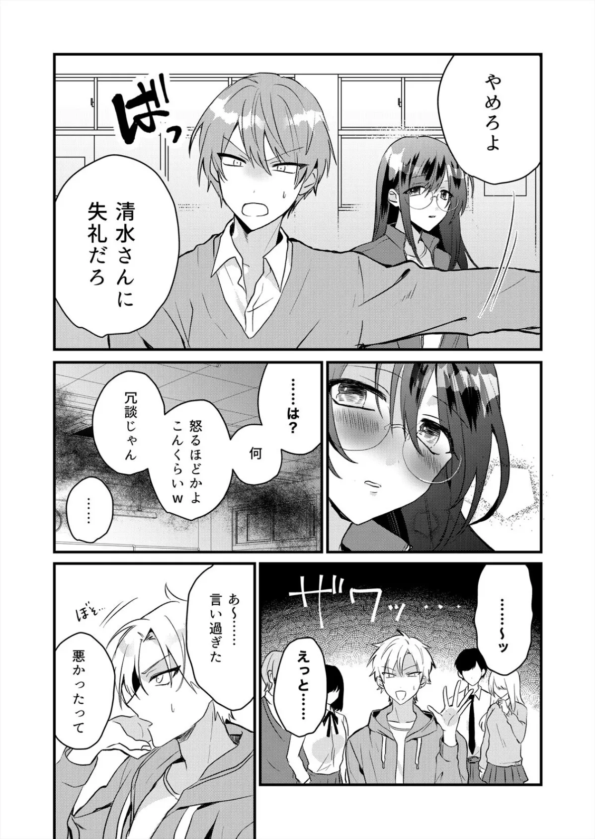 隣の裏アカJK〜地味なあの子はドスケベ処女(2) 5ページ