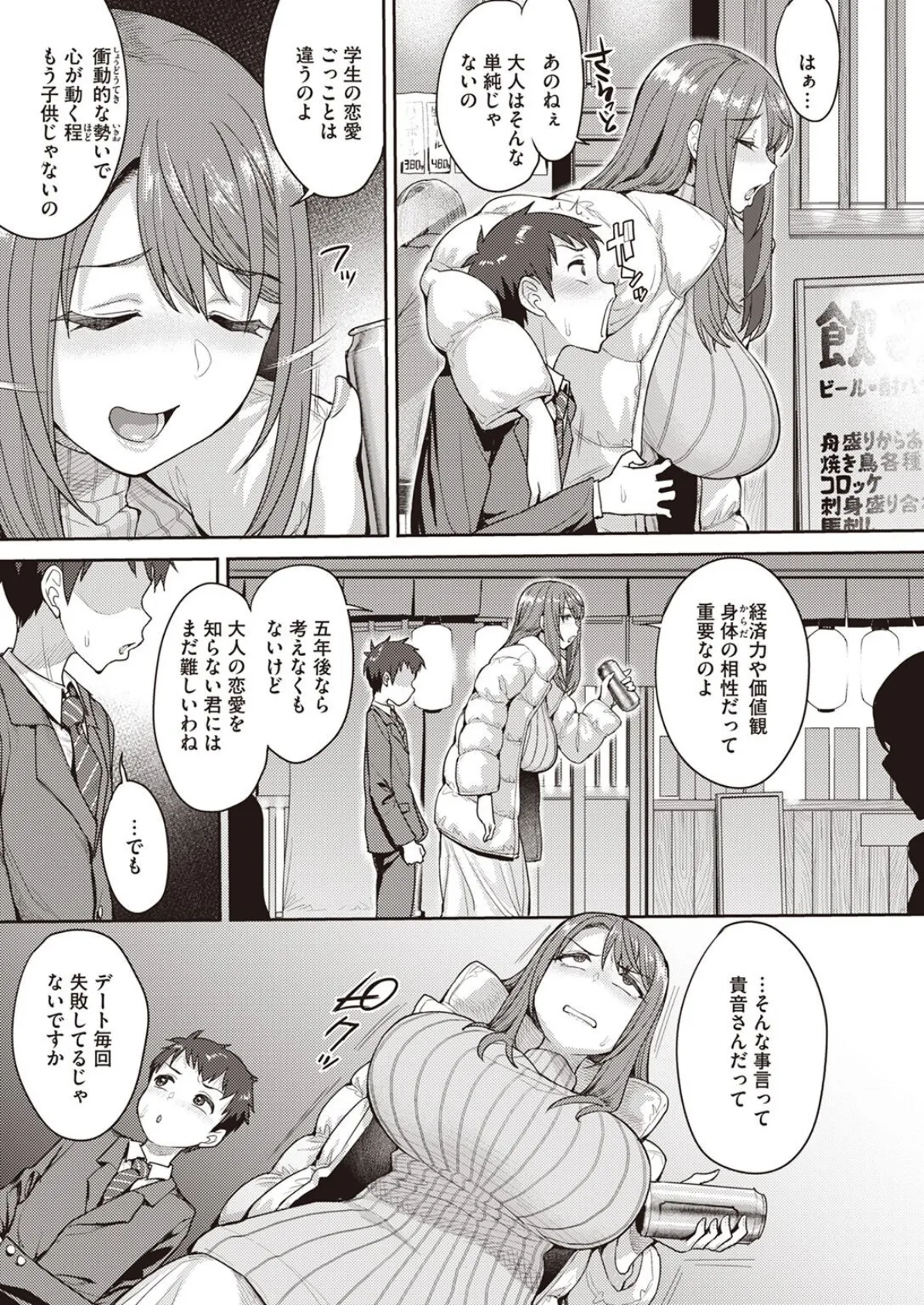 COMIC X-EROS #101 13ページ