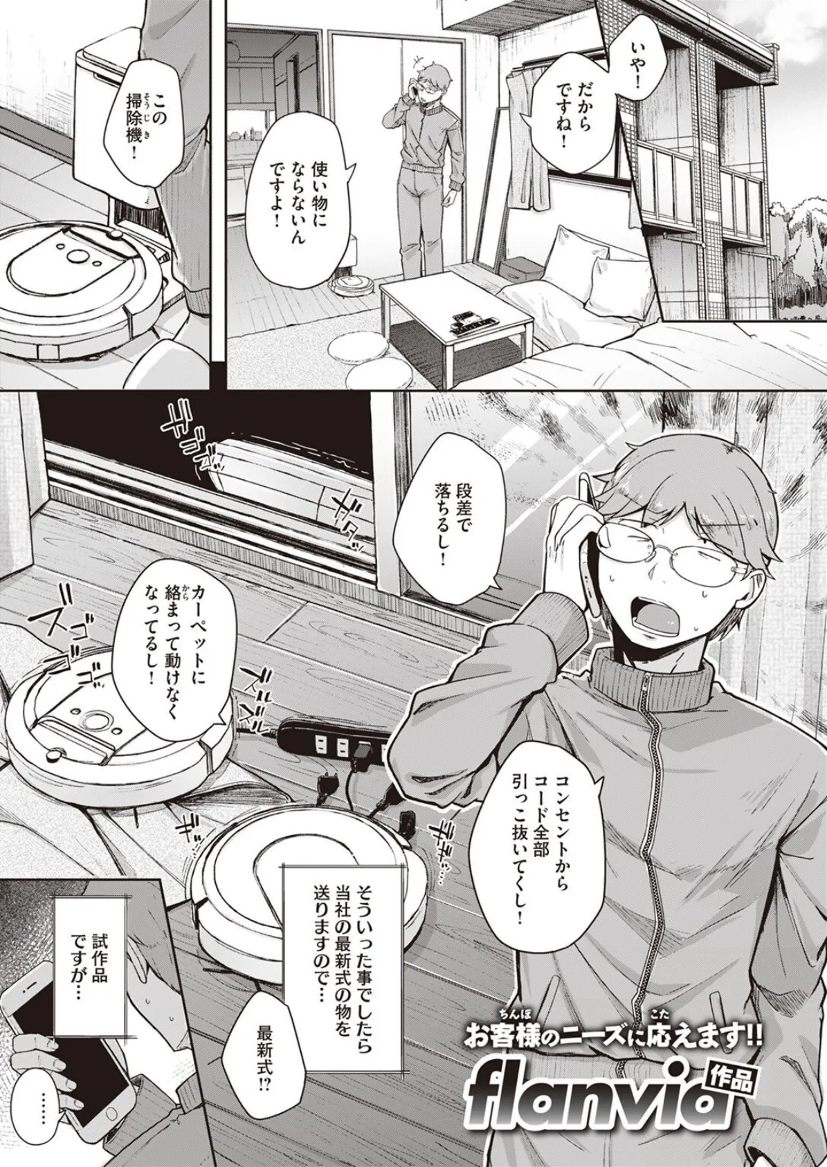 COMIC X-EROS #101 17ページ