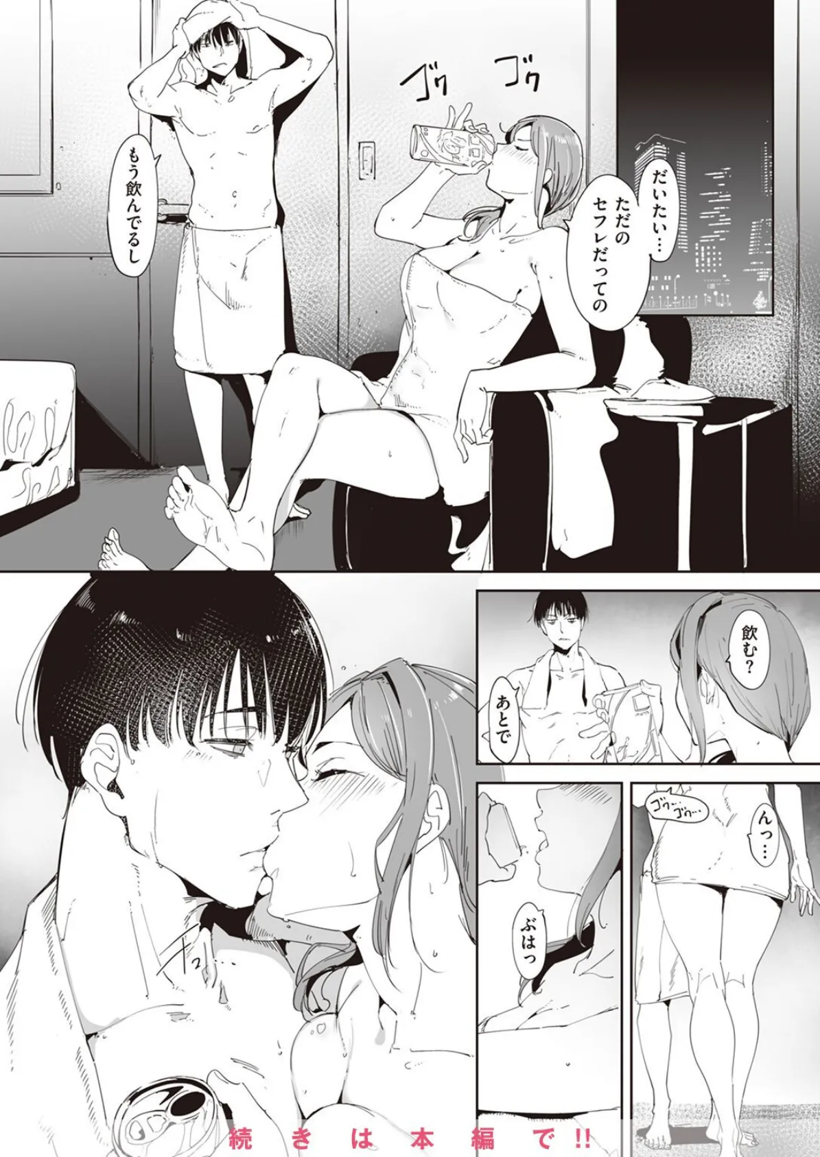 COMIC X-EROS #101 24ページ