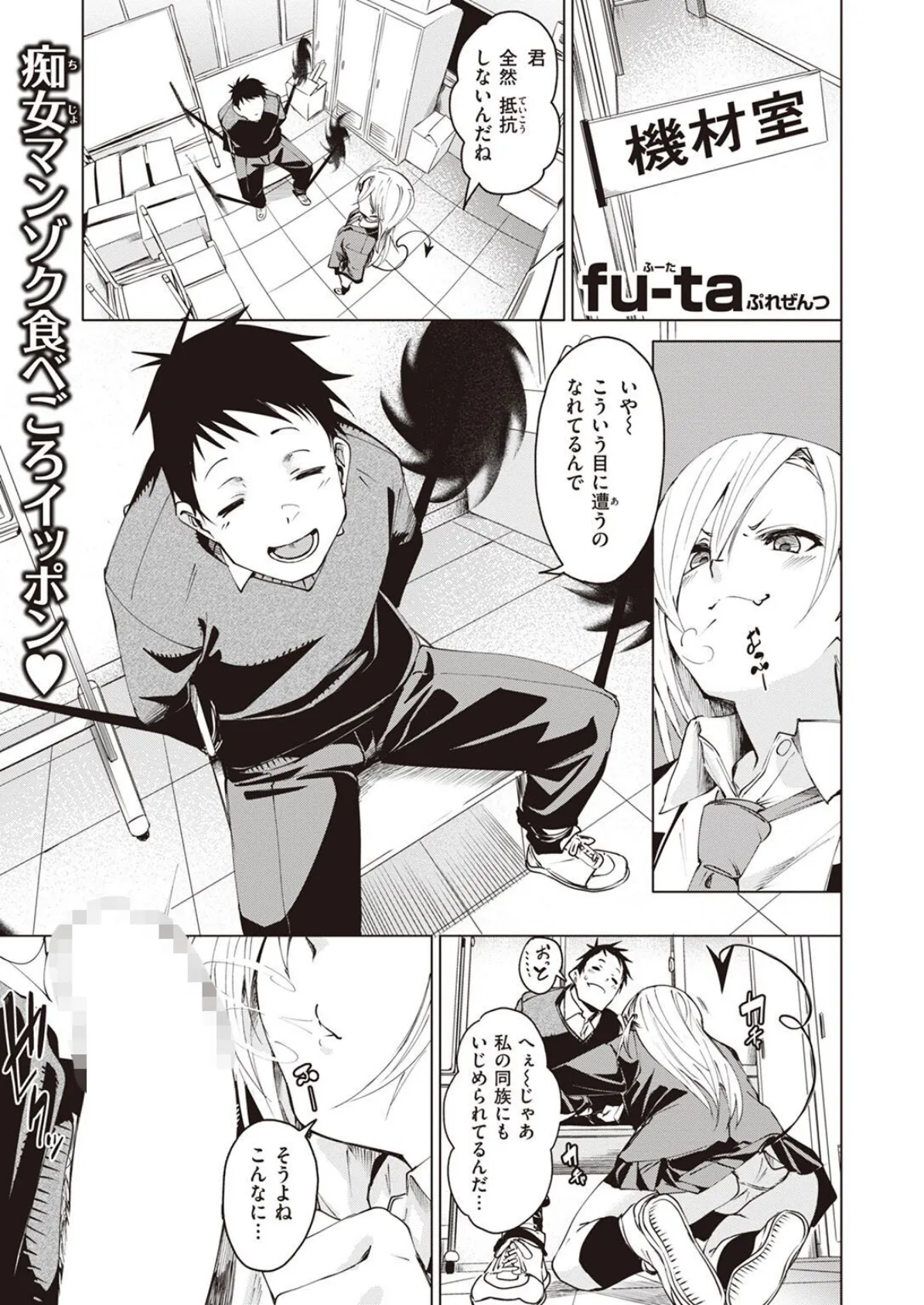 COMIC X-EROS #101 37ページ
