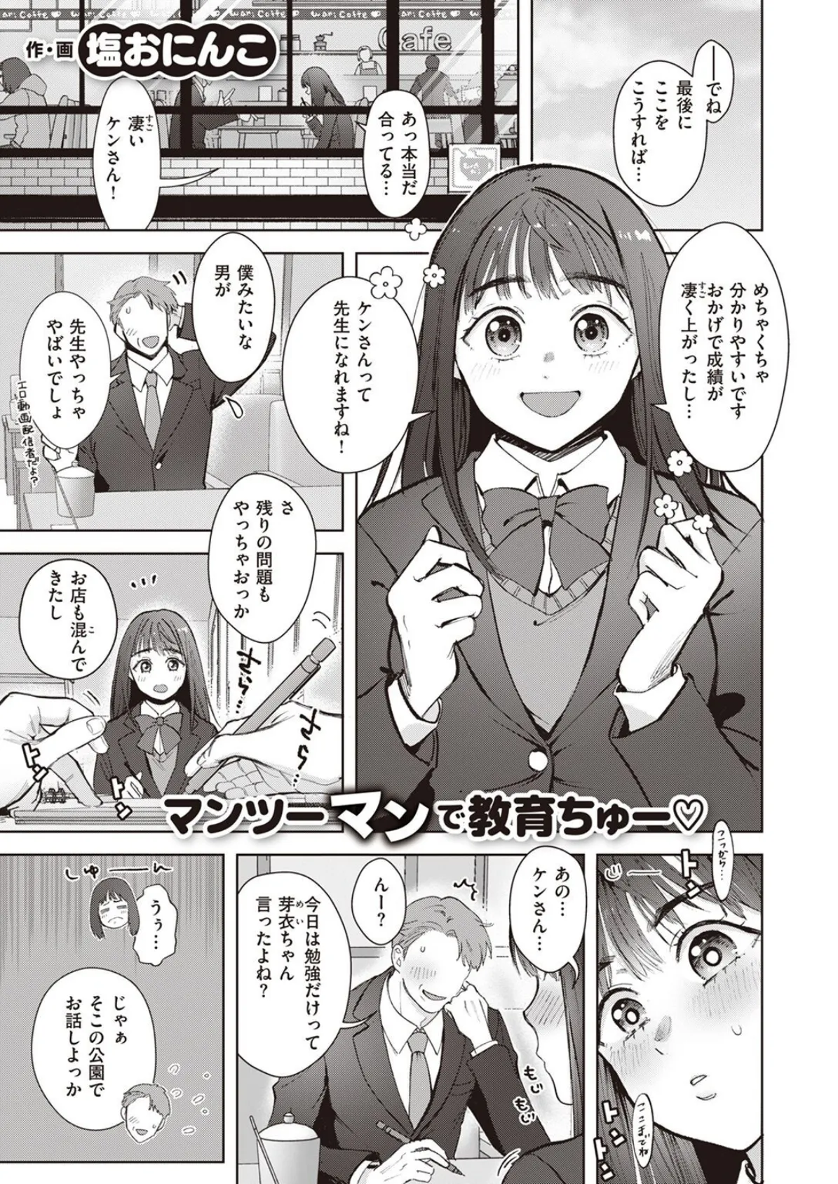 COMIC X-EROS #101 43ページ