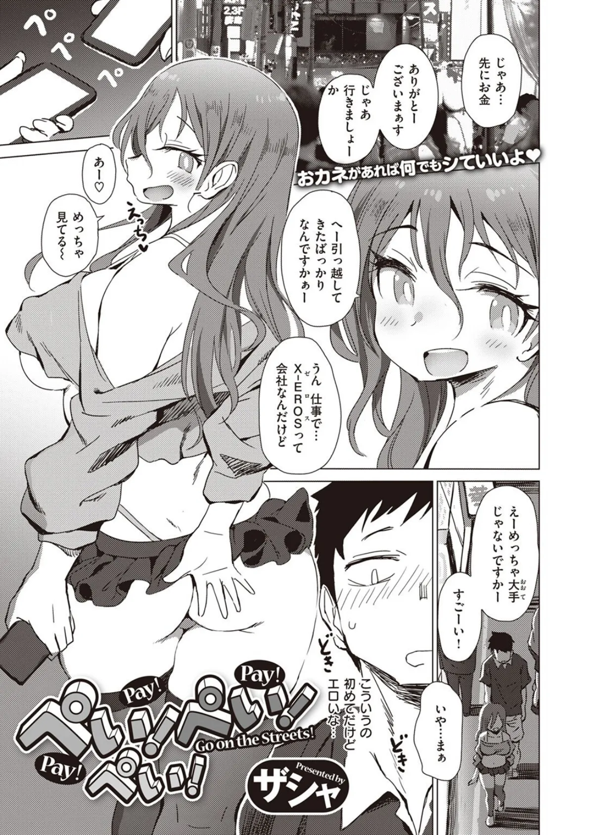 COMIC X-EROS #101 59ページ