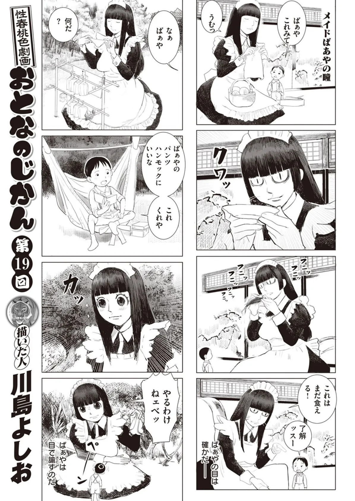 COMIC X-EROS #101 63ページ