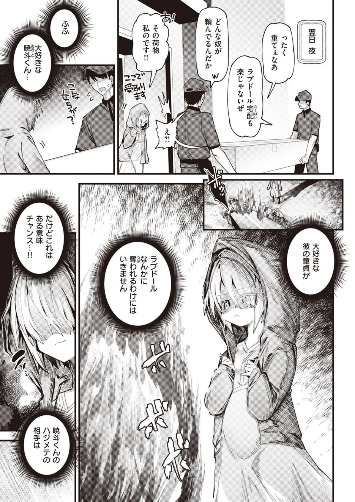 COMIC X-EROS #101 77ページ