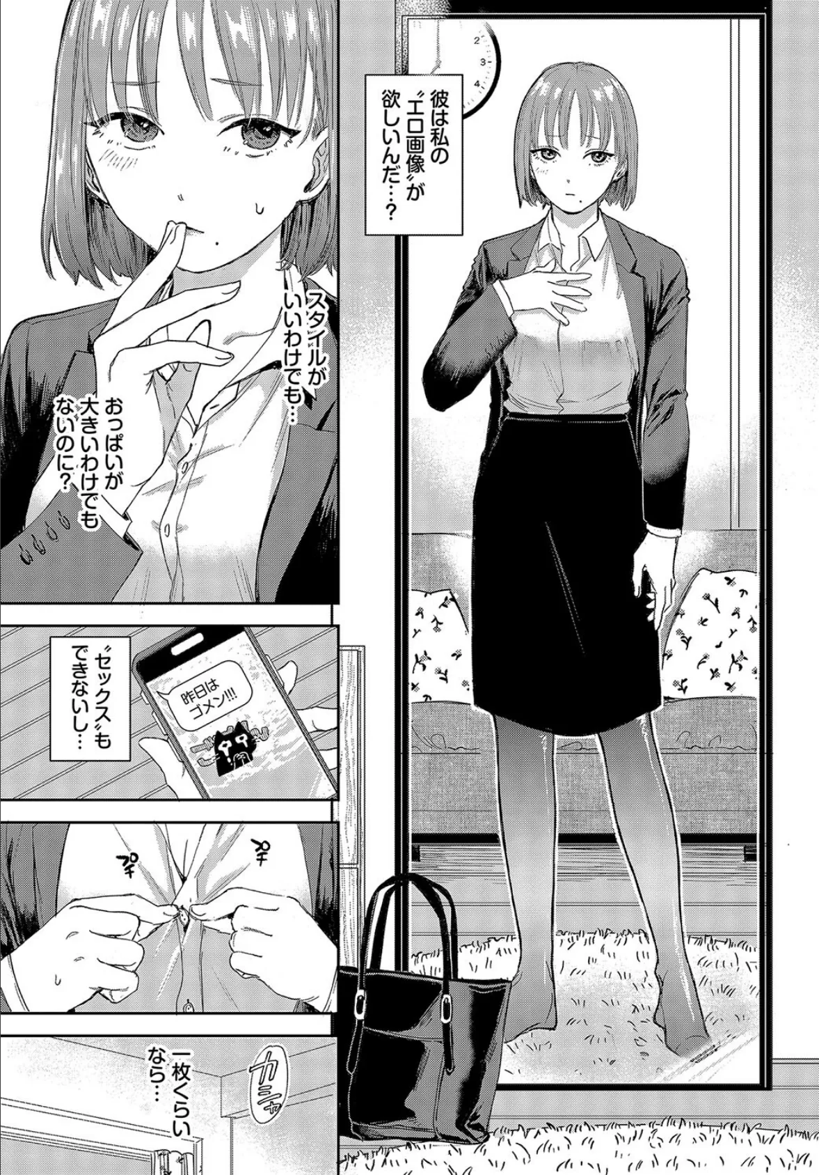 素晴らしき哉、遠キョリ! 5ページ