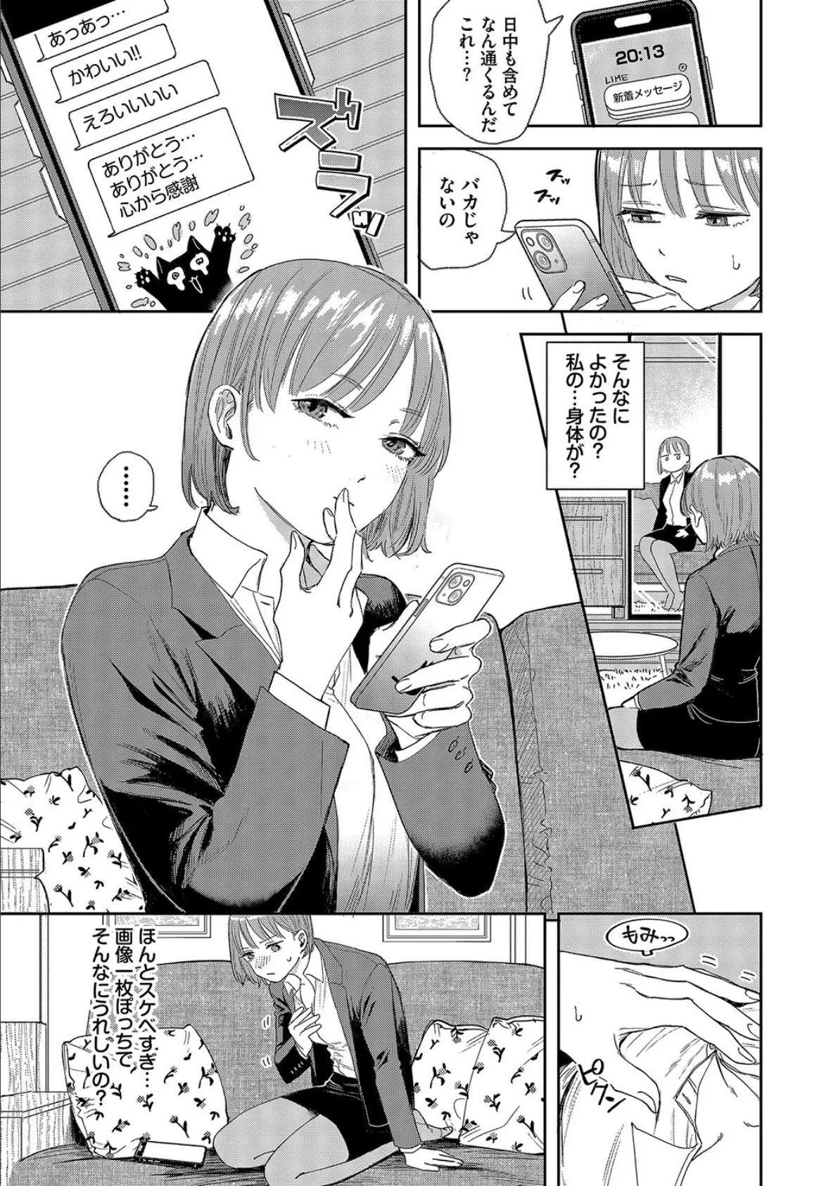 素晴らしき哉、遠キョリ! 7ページ