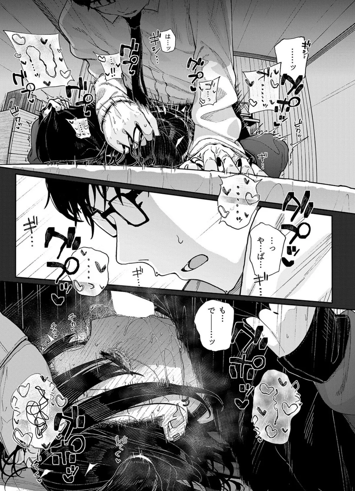 地雷系女子に性癖をぐちゃぐちゃに歪まされた話(2) 7ページ