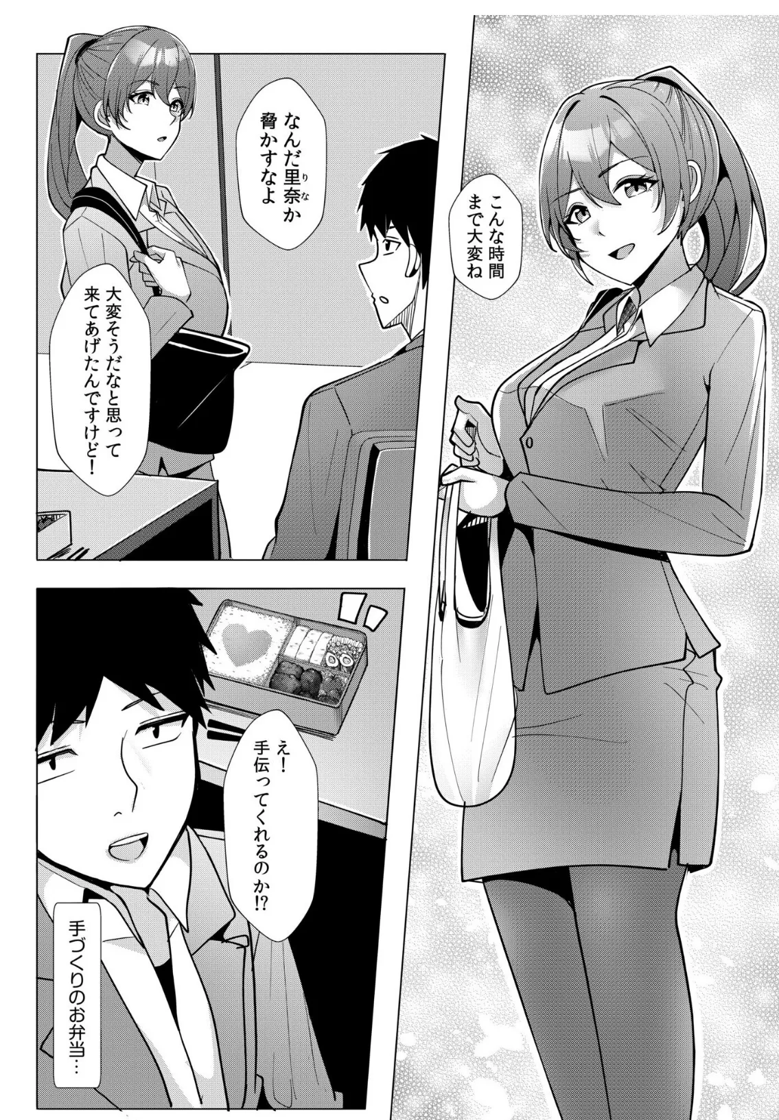 ギャルだくみ〜家出処女とのハメまくり同棲セックス〜(15) 4ページ