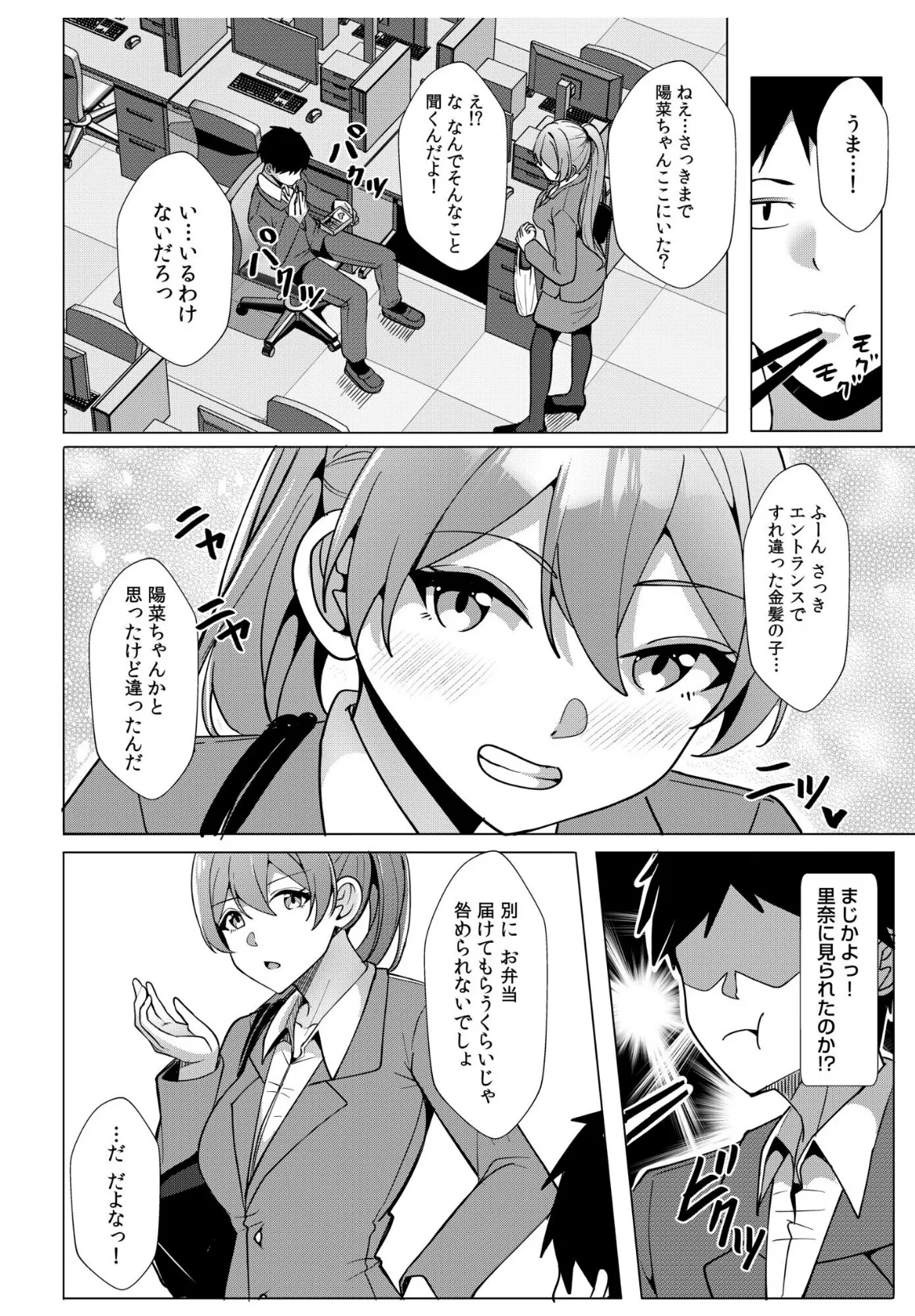 ギャルだくみ〜家出処女とのハメまくり同棲セックス〜(15) 6ページ