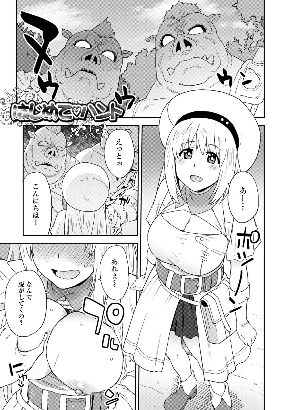 快楽パーティメンバー募集中! 3ページ