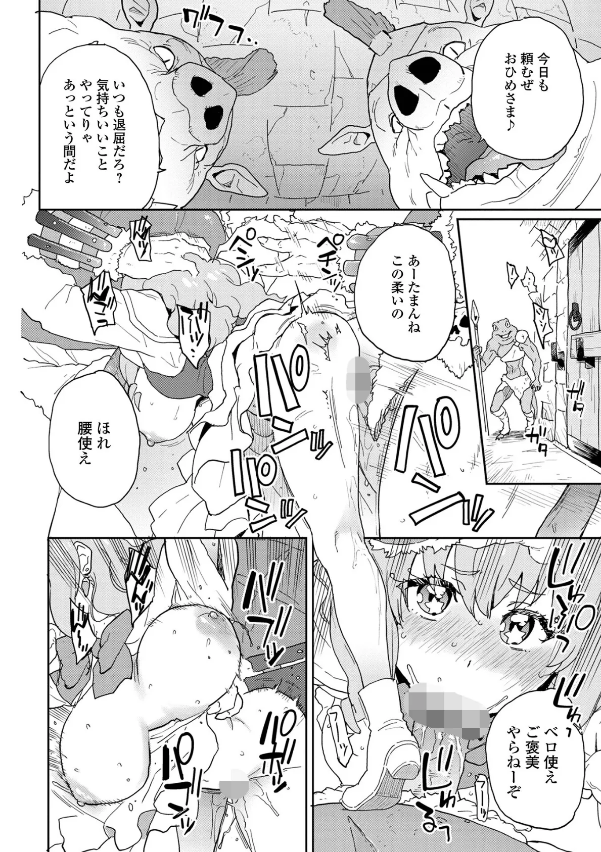 快楽パーティメンバー募集中! 8ページ