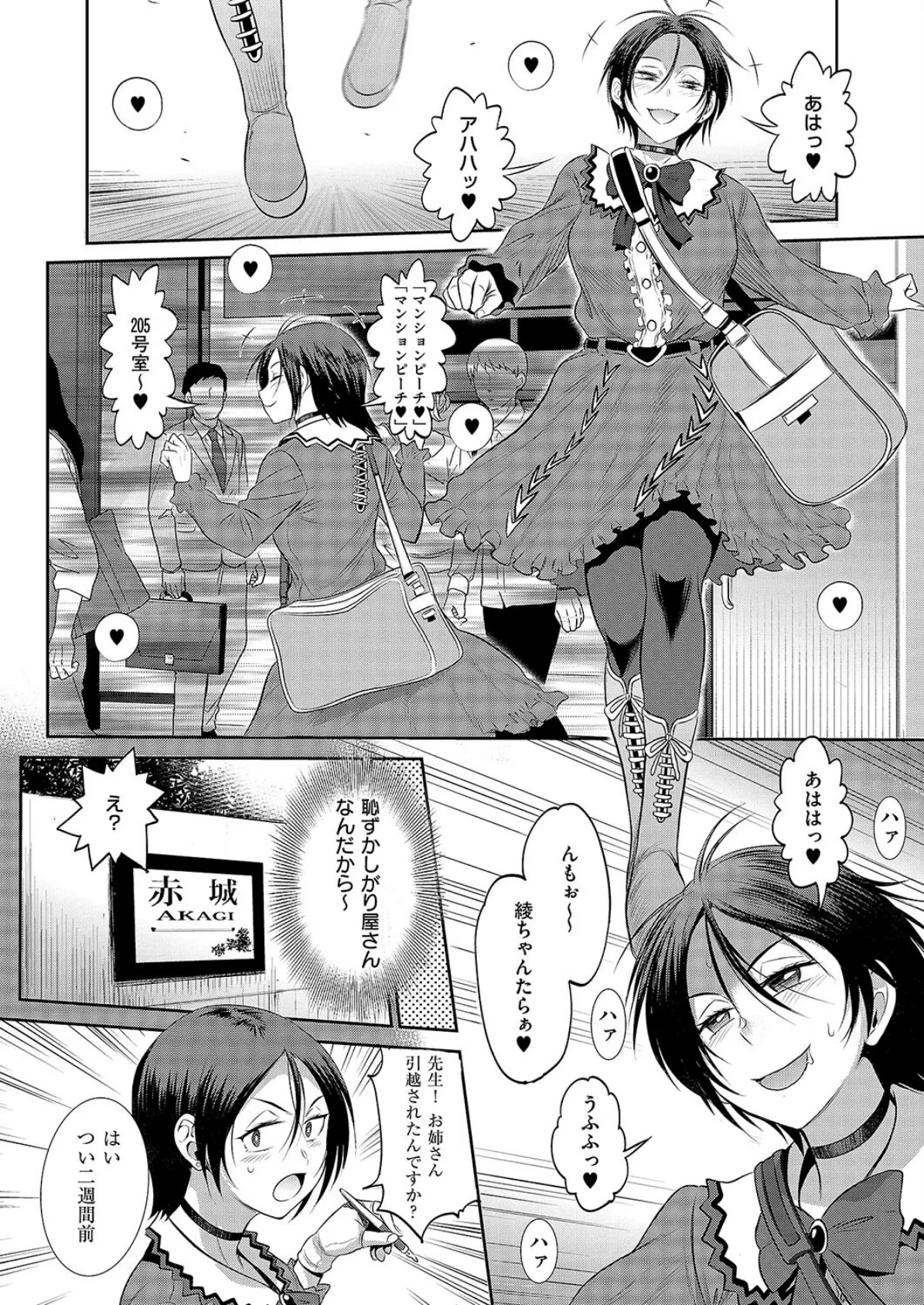 じょしラク!〜3Years Later〜 第4話 4ページ