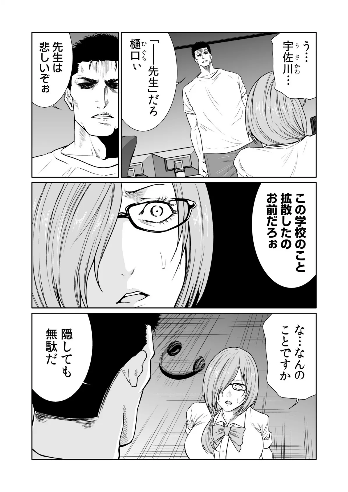 悪事の代償〜秘密を握られた女たち〜(18) 11ページ