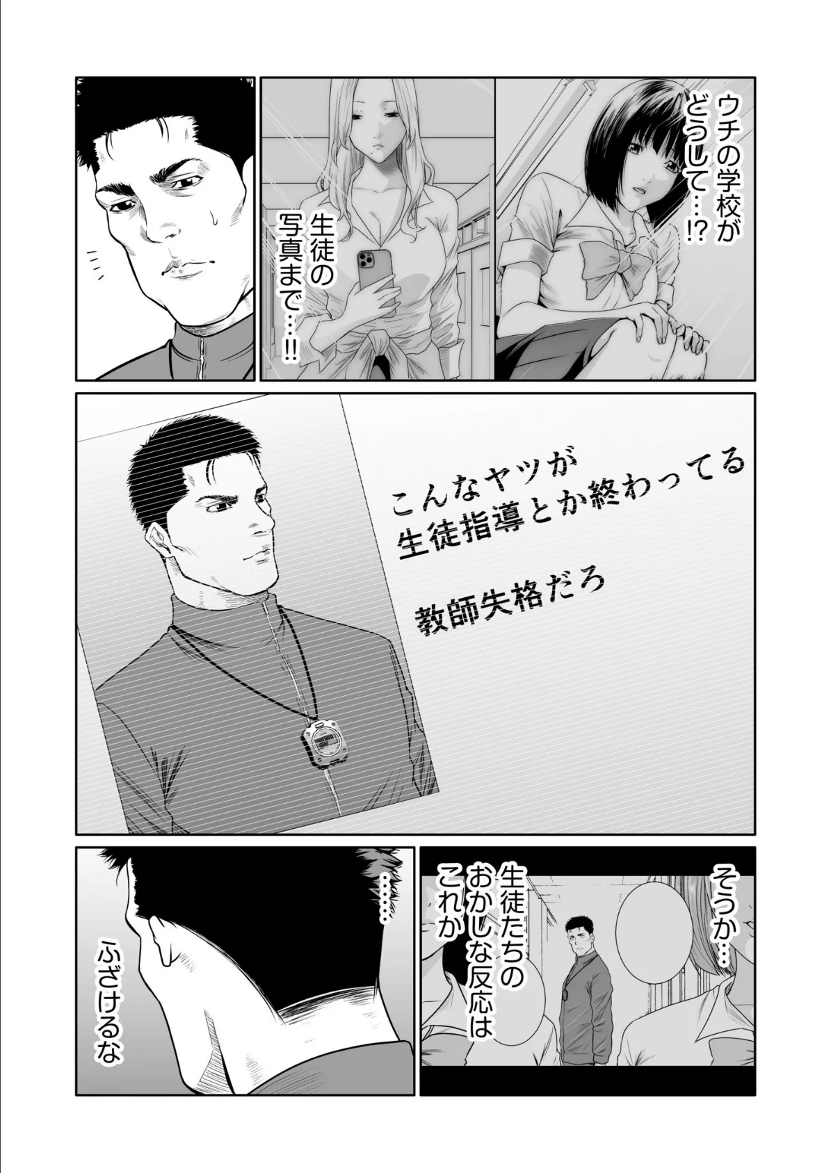 悪事の代償〜秘密を握られた女たち〜(18) 7ページ