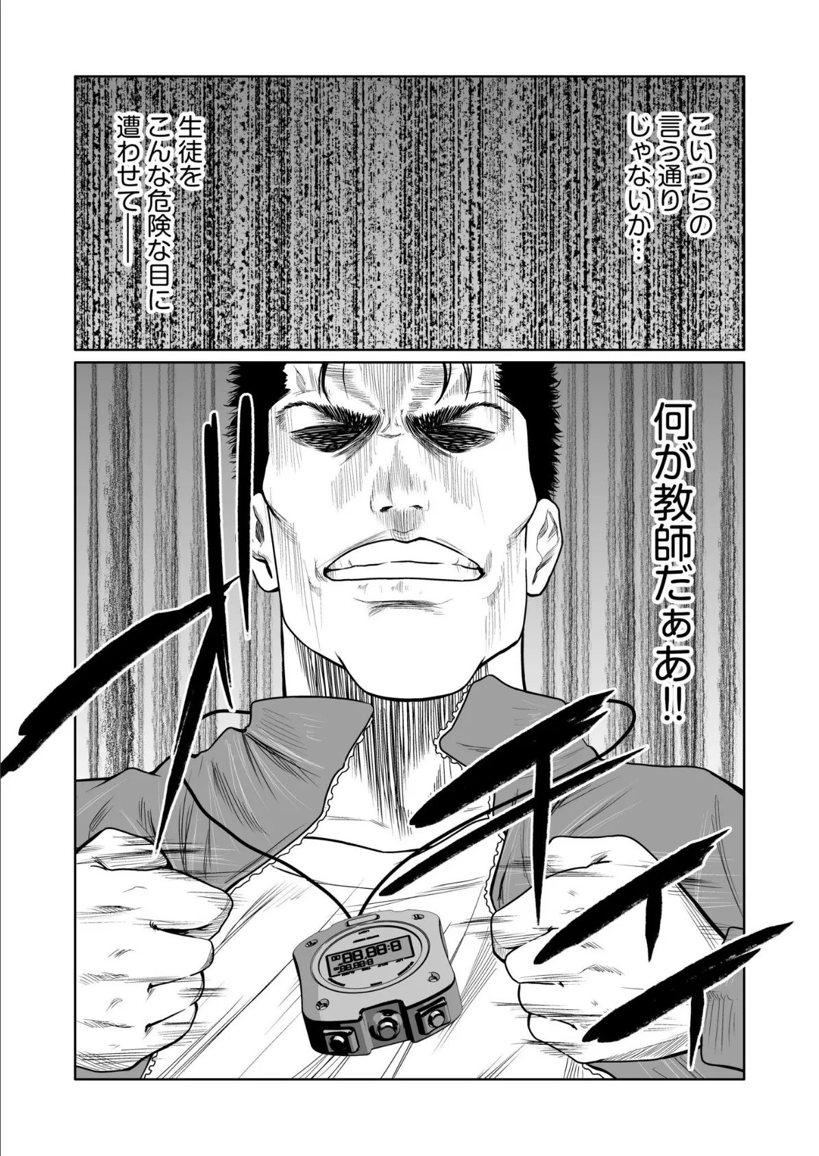 悪事の代償〜秘密を握られた女たち〜(18) 8ページ