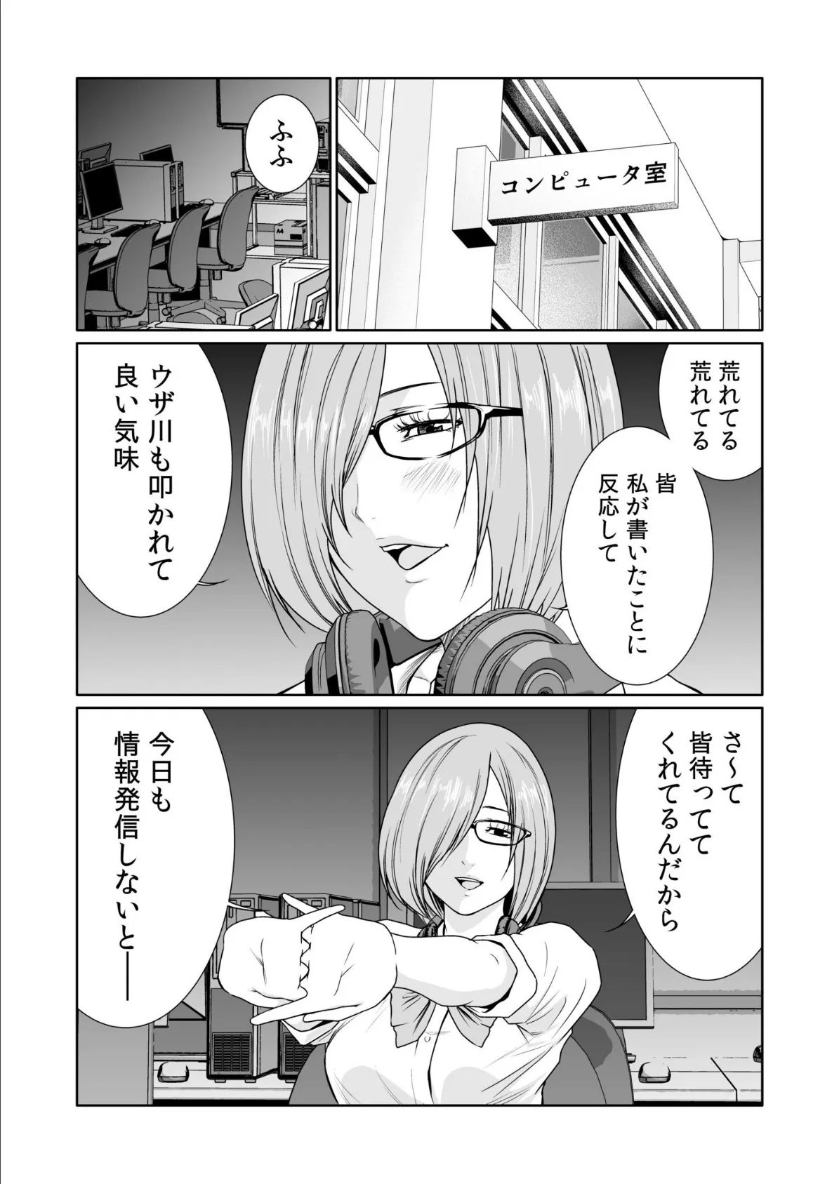 悪事の代償〜秘密を握られた女たち〜(18) 9ページ