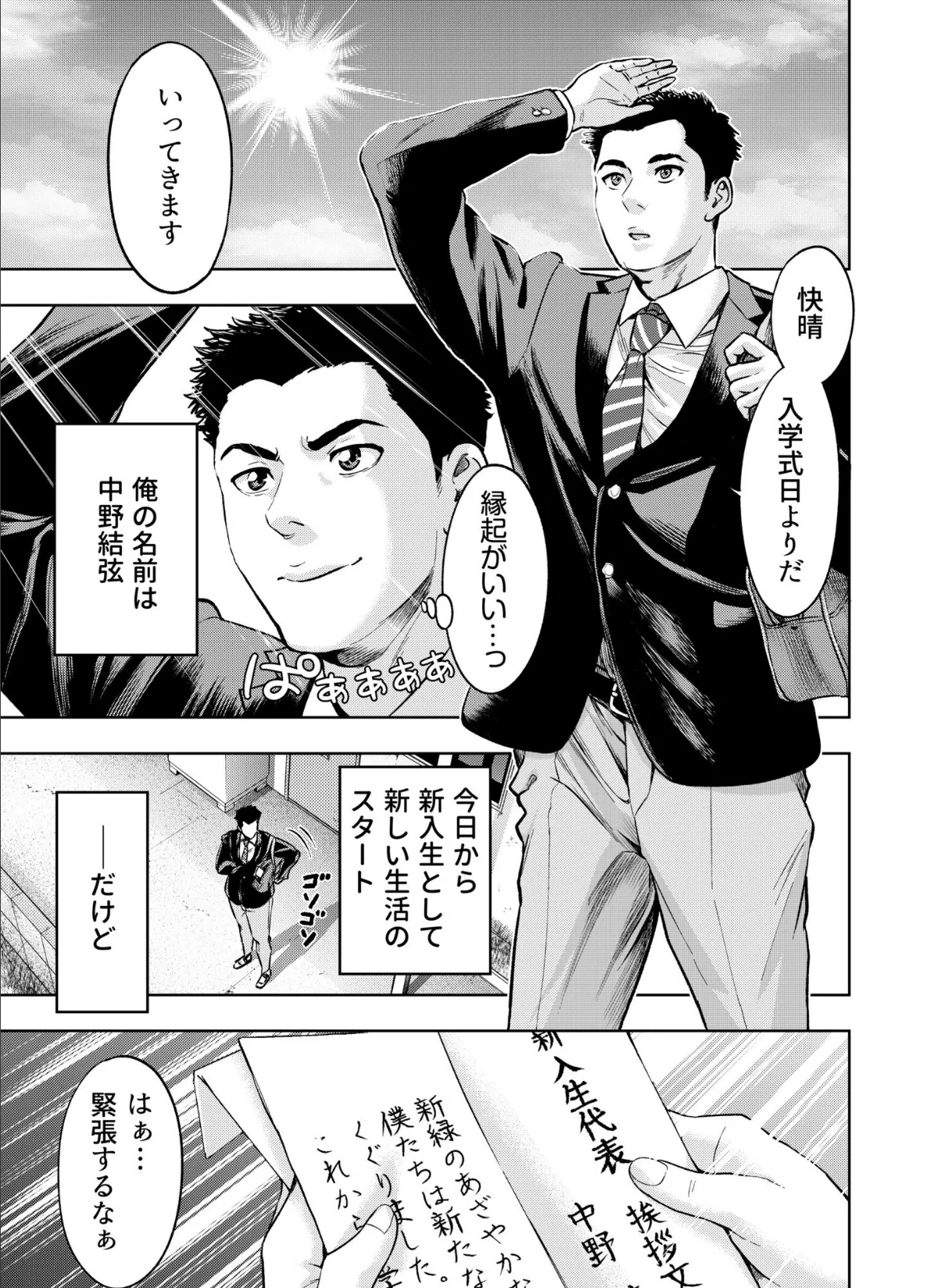 痴女リズム(13) 3ページ